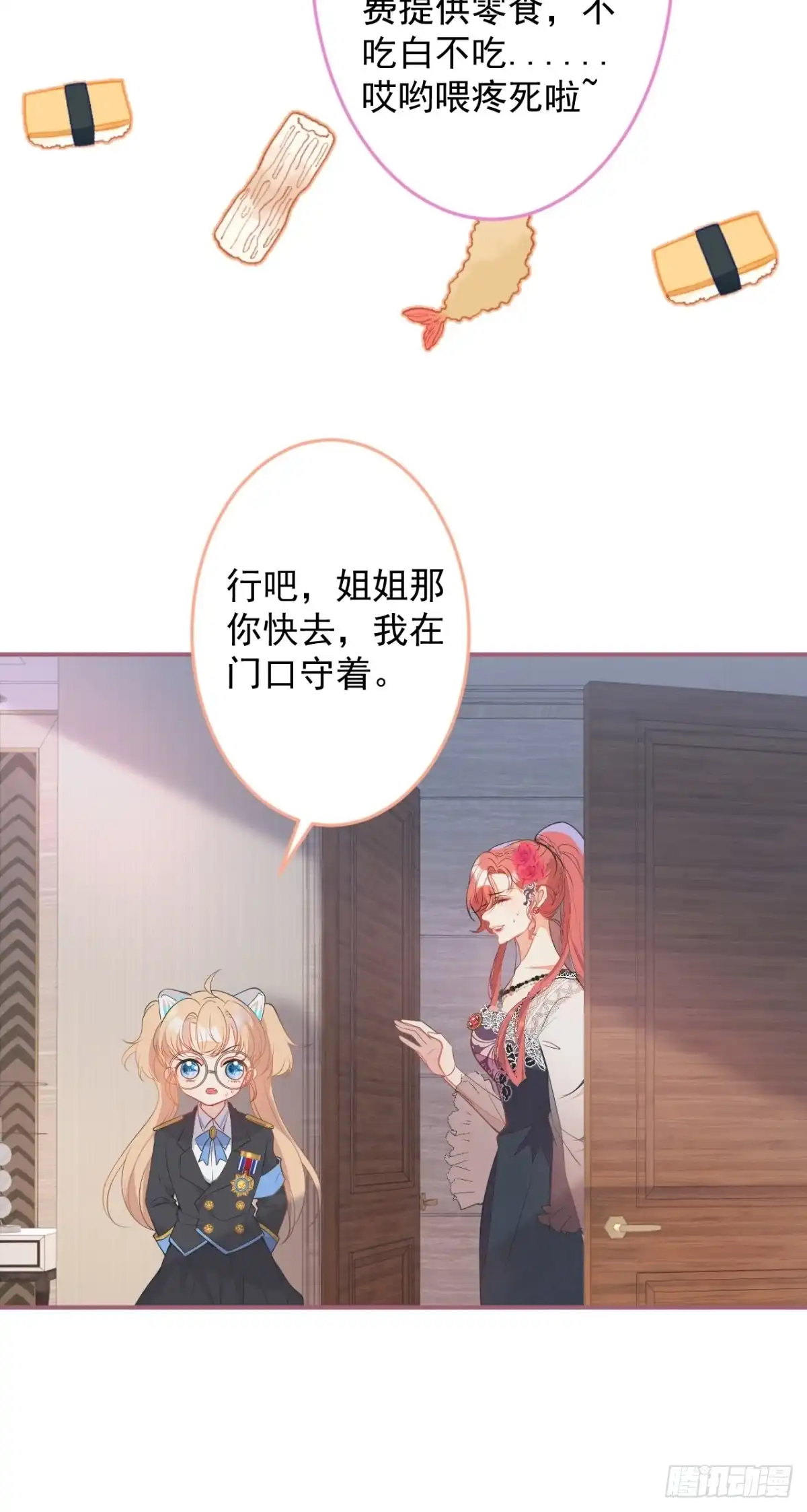 《穿越到每个世界成为你的黑莲花》7-喜当妈？！ 第8页
