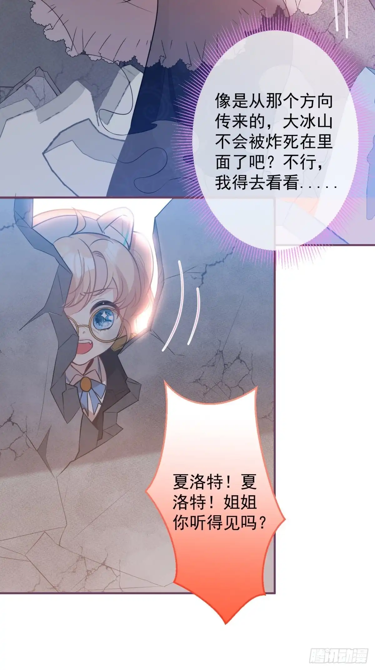 《穿越到每个世界成为你的黑莲花》7-喜当妈？！ 第25页