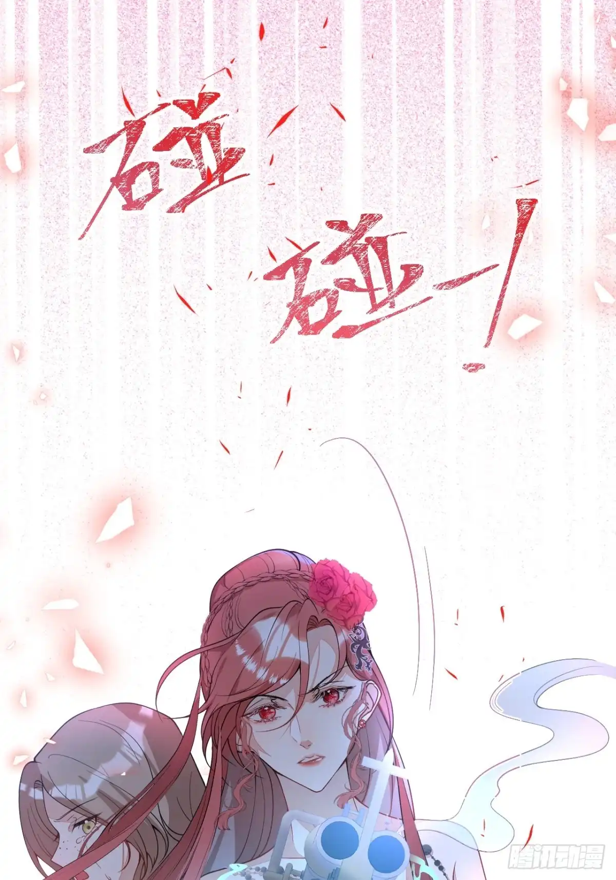 《穿越到每个世界成为你的黑莲花》7-喜当妈？！ 第62页