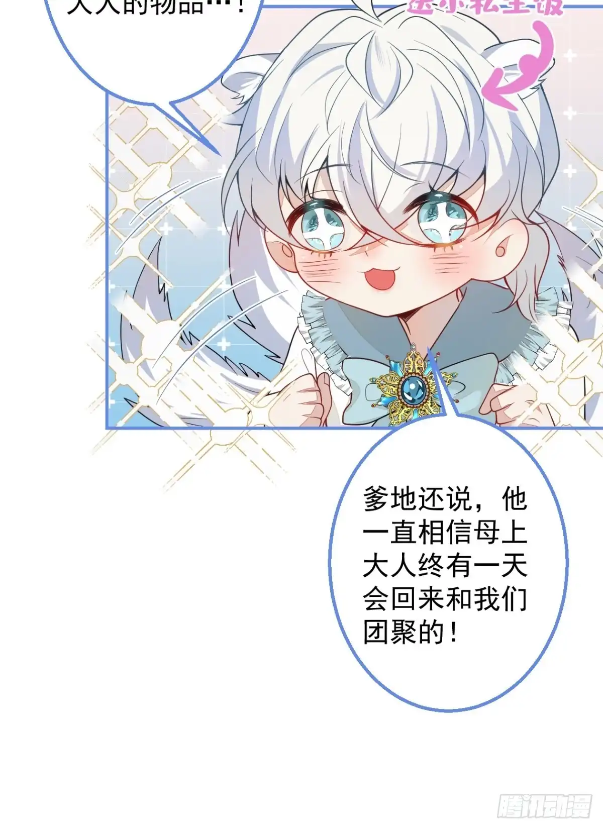 《穿越到每个世界成为你的黑莲花》7-喜当妈？！ 第79页