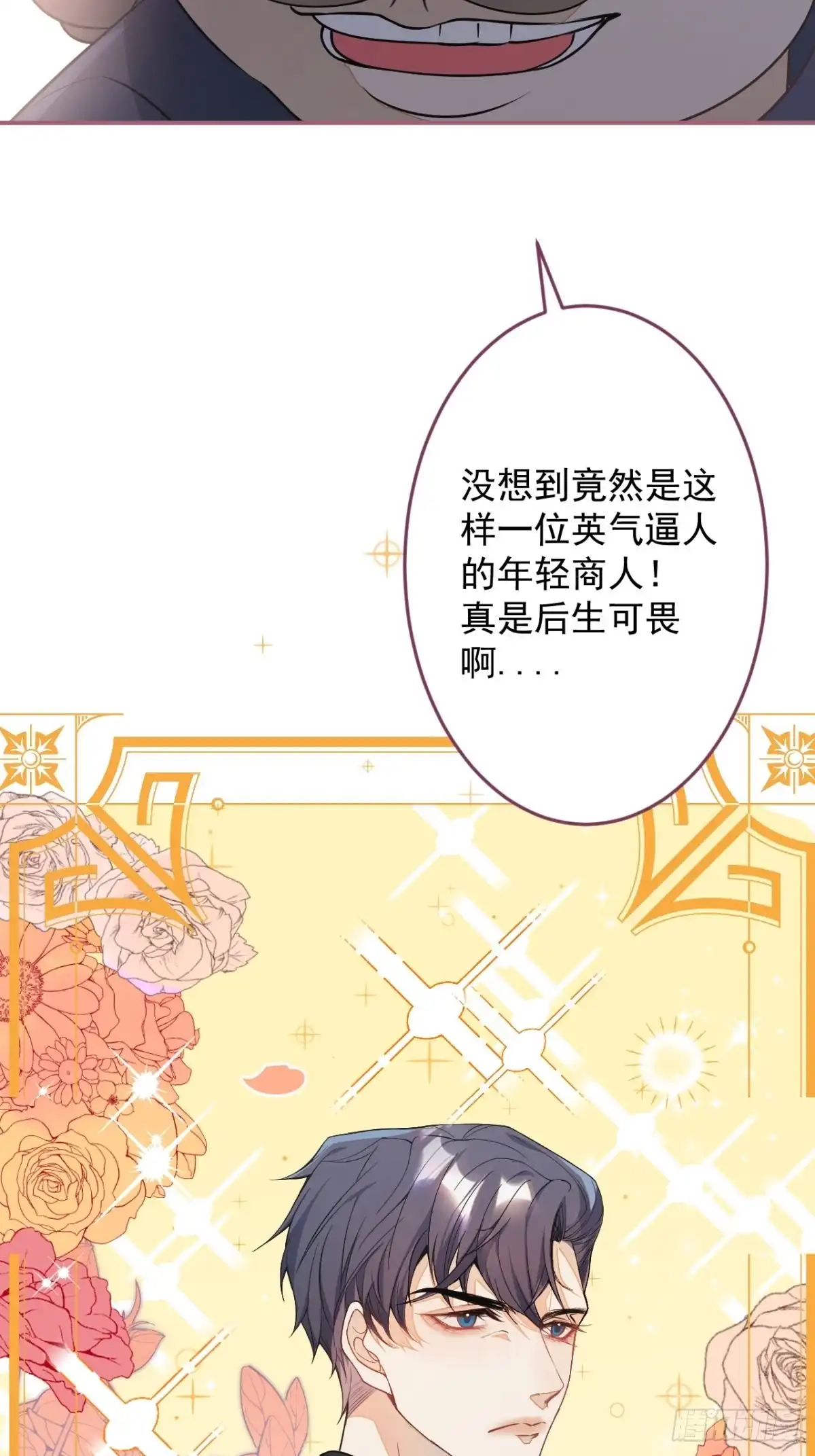 《穿越到每个世界成为你的黑莲花》7-喜当妈？！ 第14页