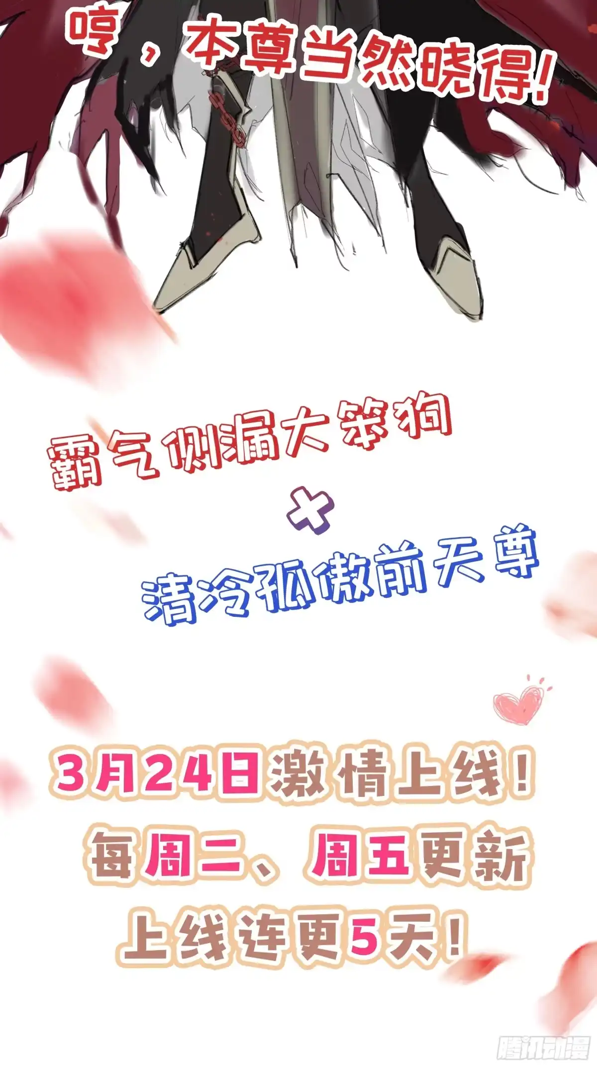 《穿越后死敌居然和我一起回到现代》人设预告 第6页