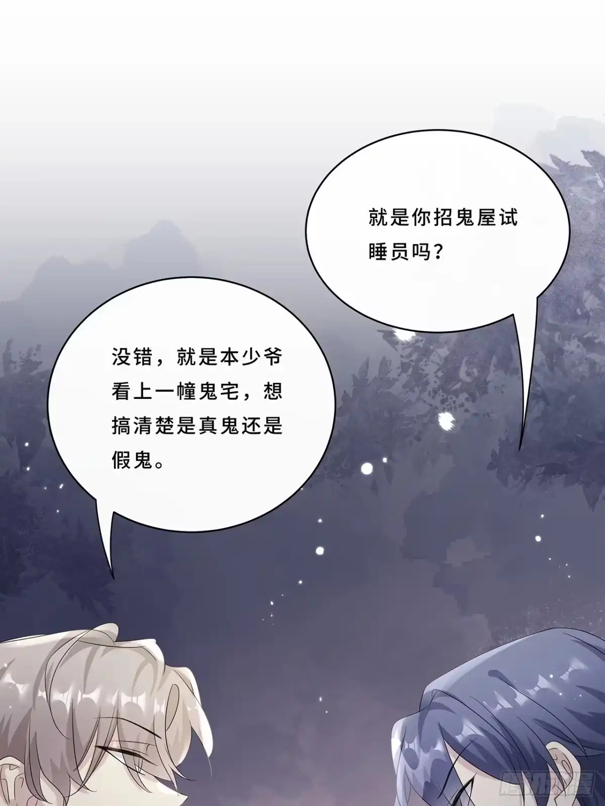 《穿越后死敌居然和我一起回到现代》008.喝醉会现原形 第47页