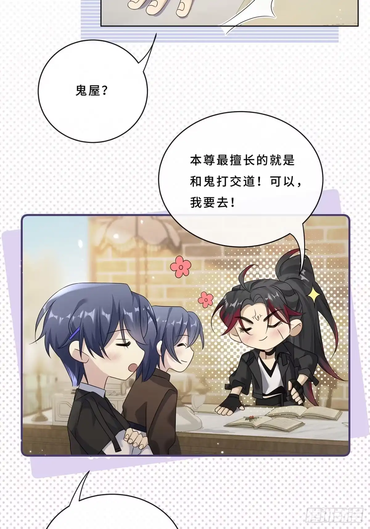《穿越后死敌居然和我一起回到现代》008.喝醉会现原形 第29页