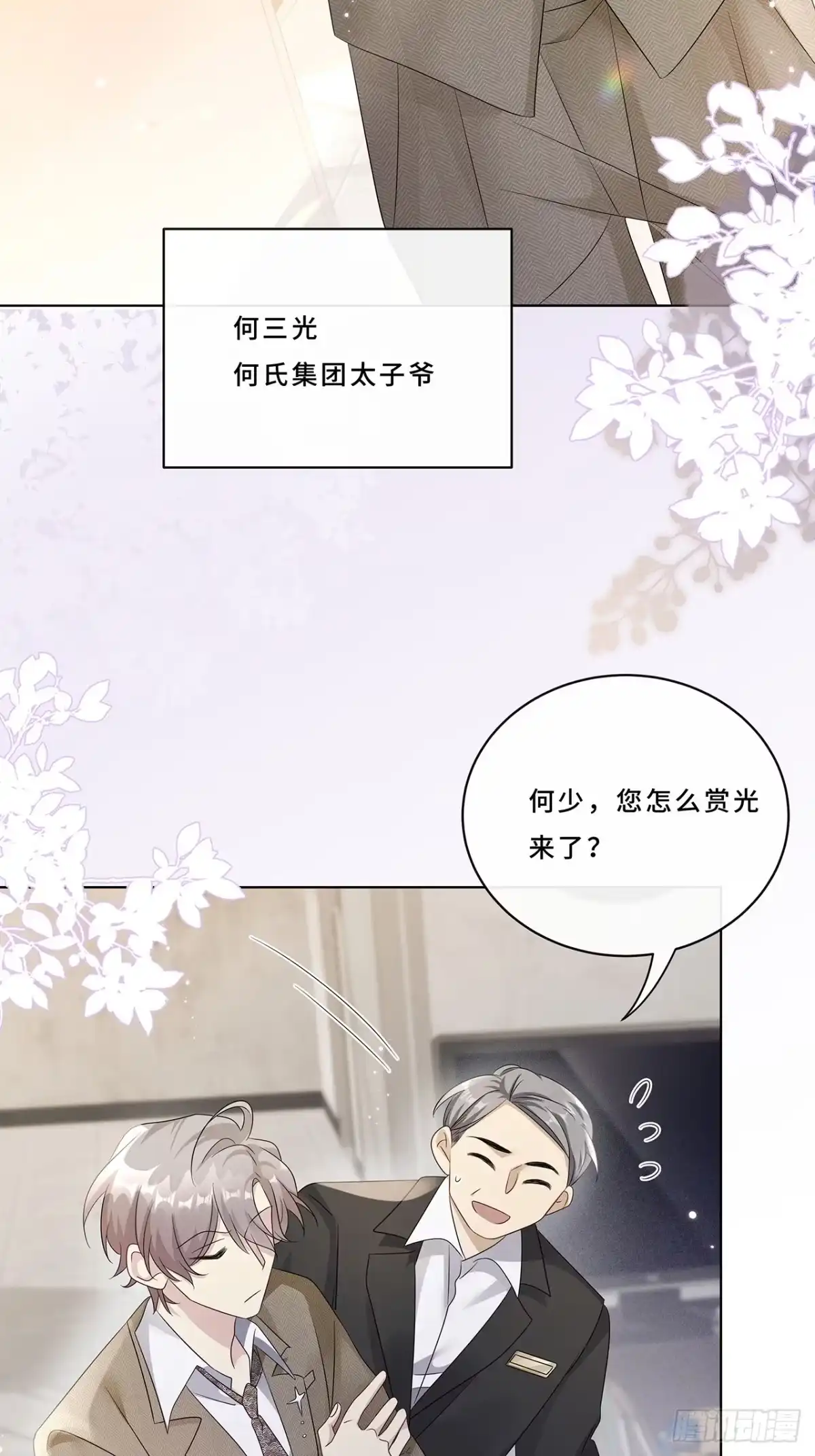 《穿越后死敌居然和我一起回到现代》008.喝醉会现原形 第45页