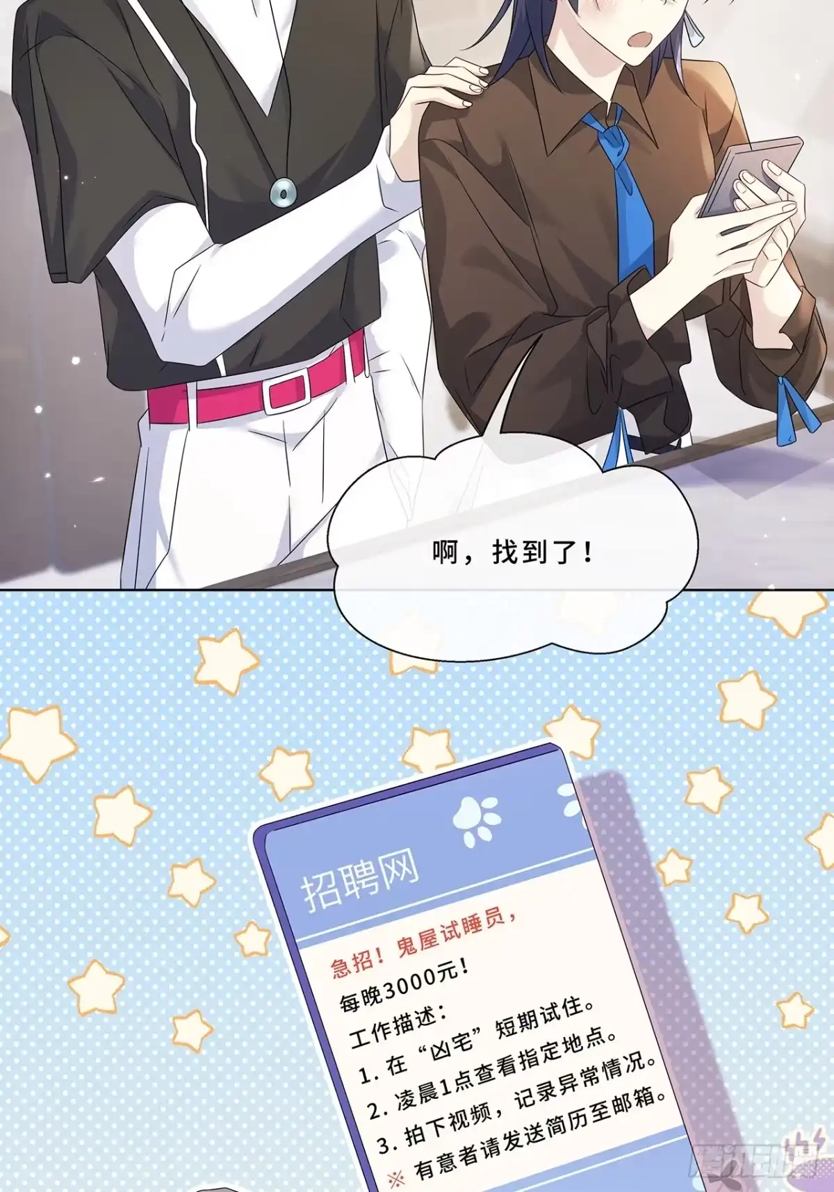 《穿越后死敌居然和我一起回到现代》008.喝醉会现原形 第26页