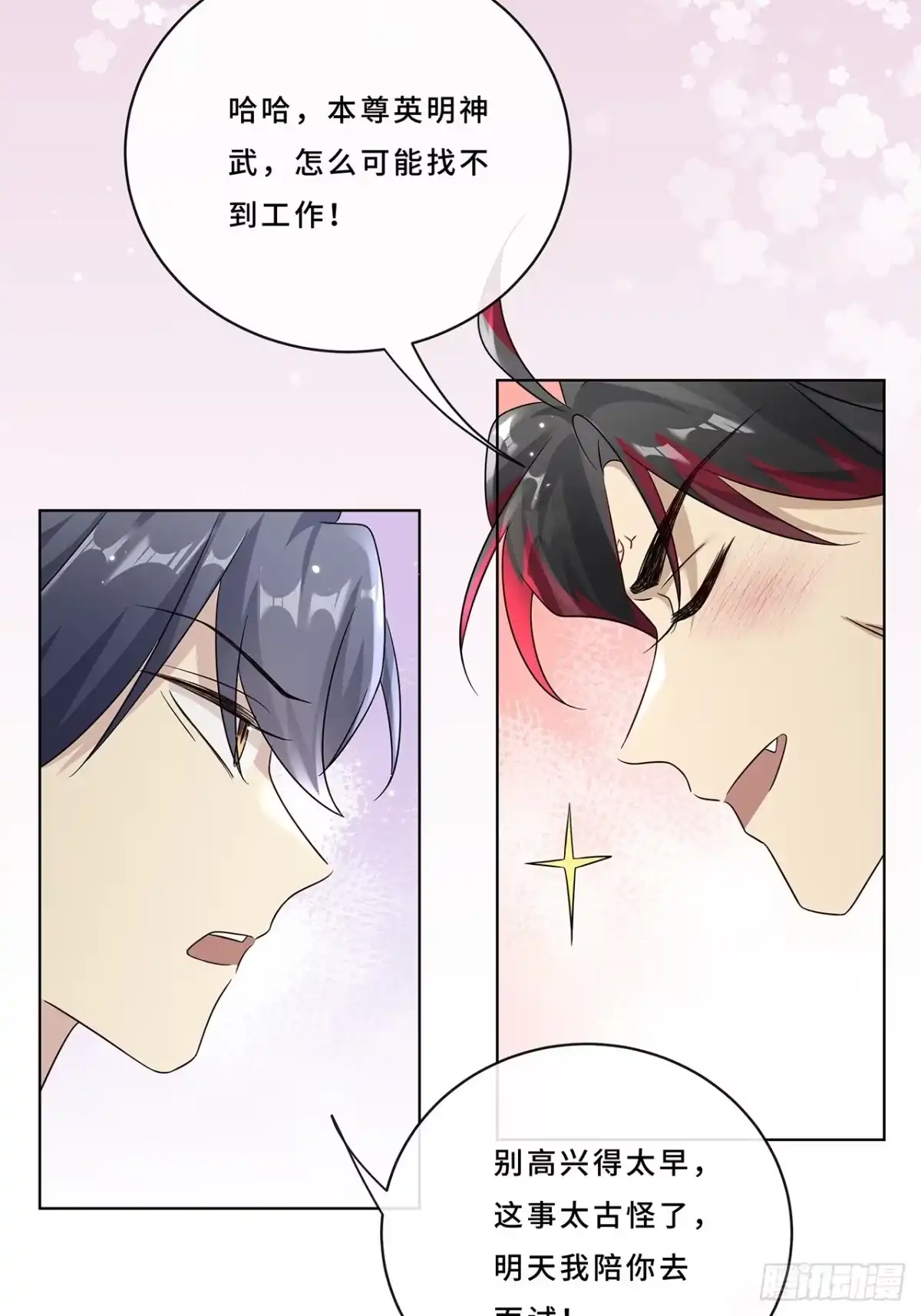 《穿越后死敌居然和我一起回到现代》008.喝醉会现原形 第31页