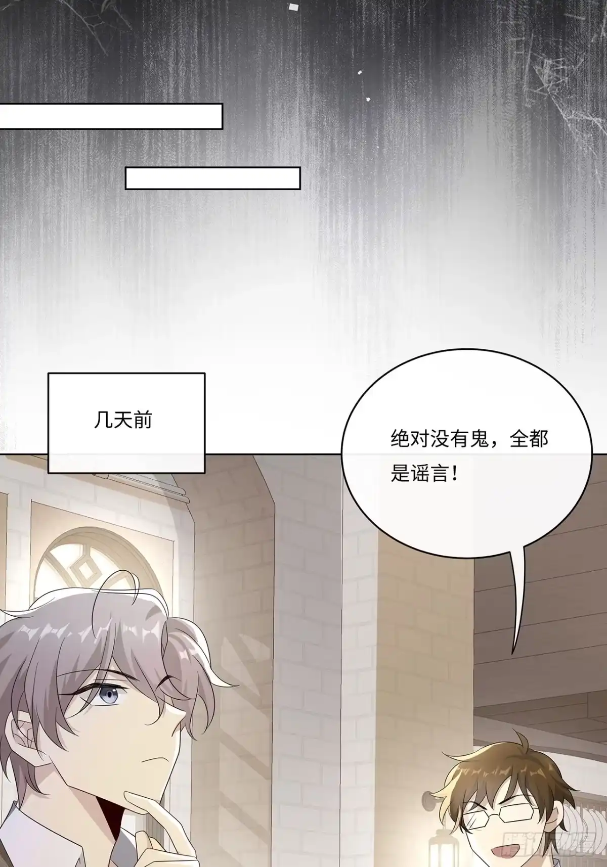 《穿越后死敌居然和我一起回到现代》009.今晚一起睡鬼屋 第7页