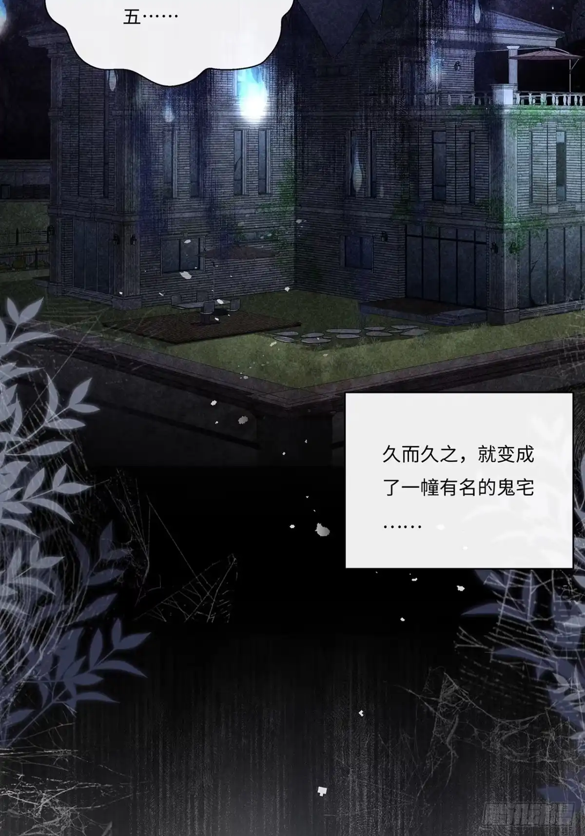 《穿越后死敌居然和我一起回到现代》009.今晚一起睡鬼屋 第6页
