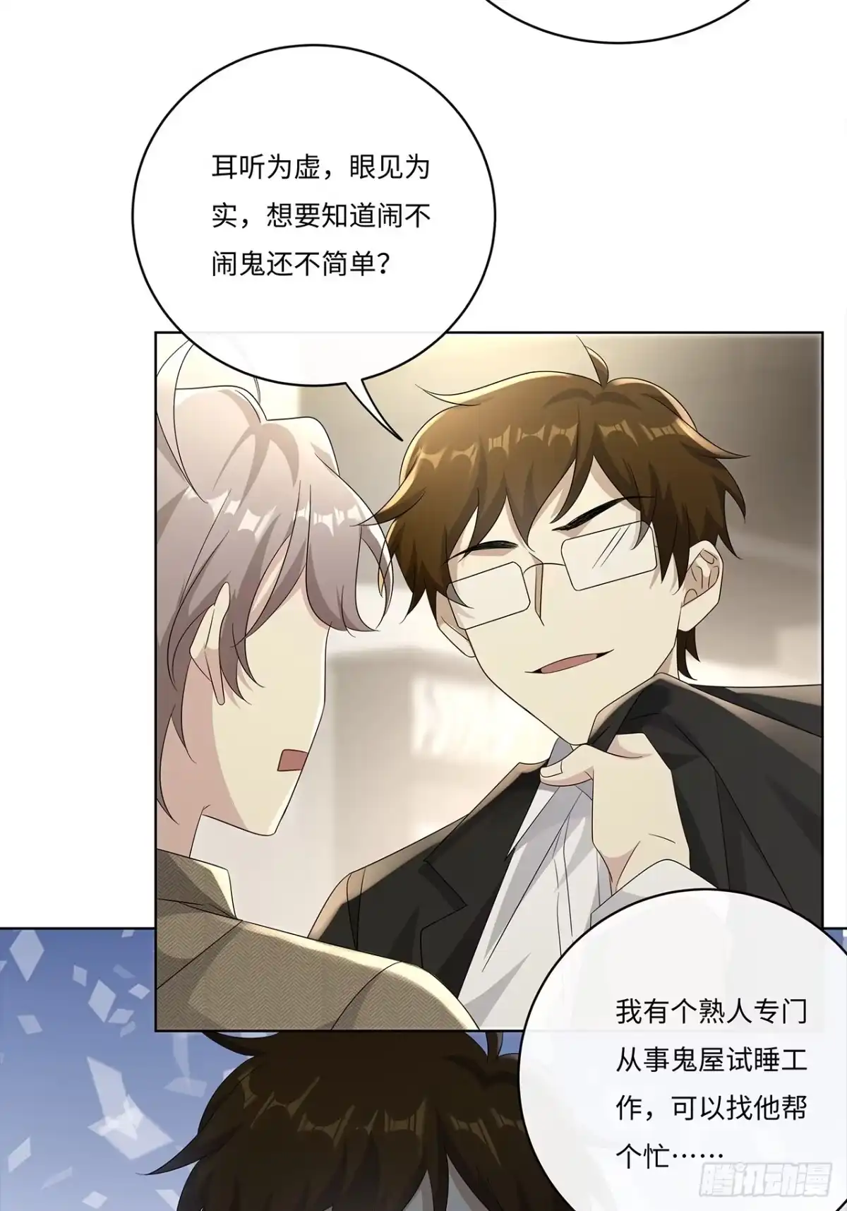 《穿越后死敌居然和我一起回到现代》009.今晚一起睡鬼屋 第11页