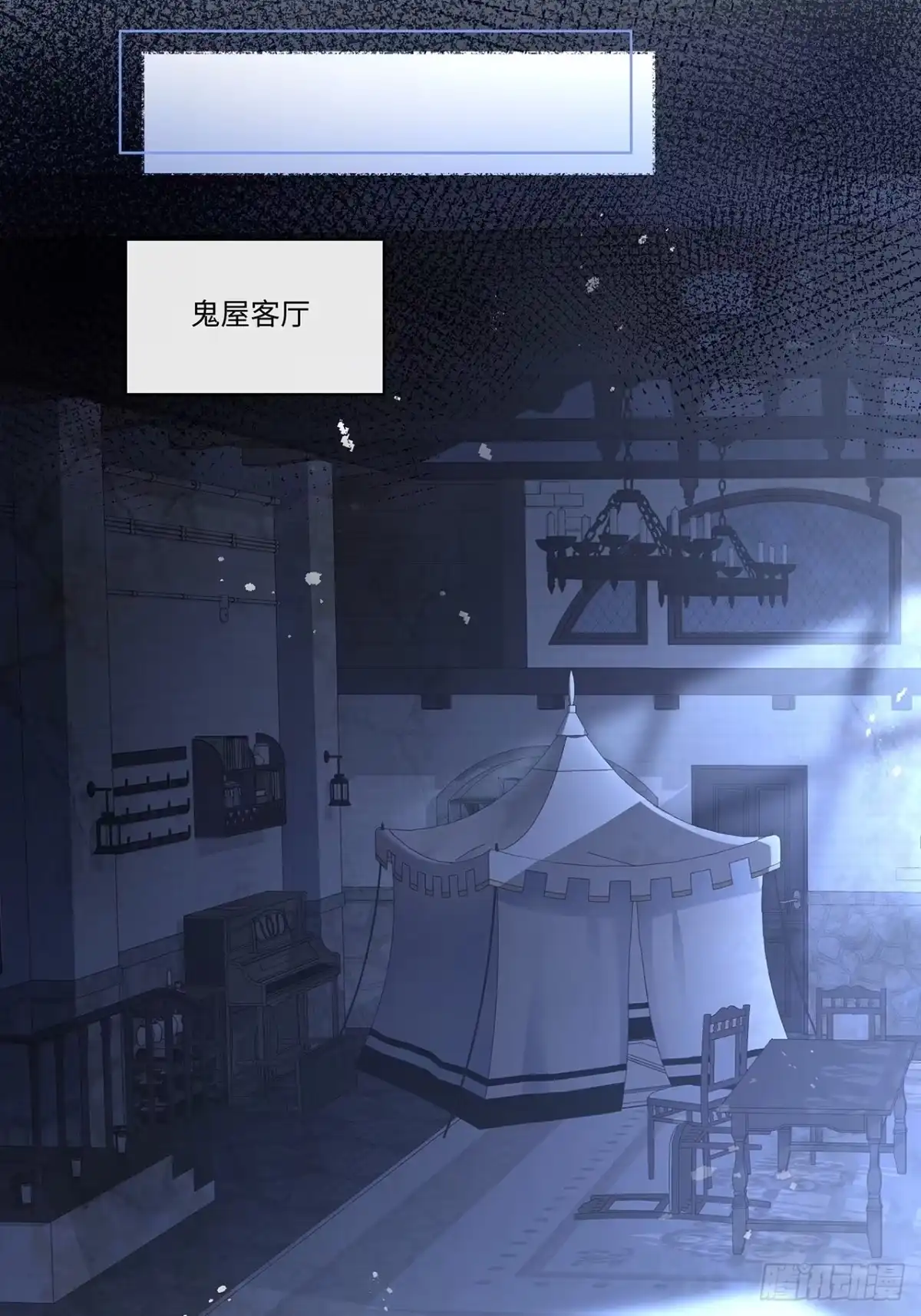 《穿越后死敌居然和我一起回到现代》009.今晚一起睡鬼屋 第21页