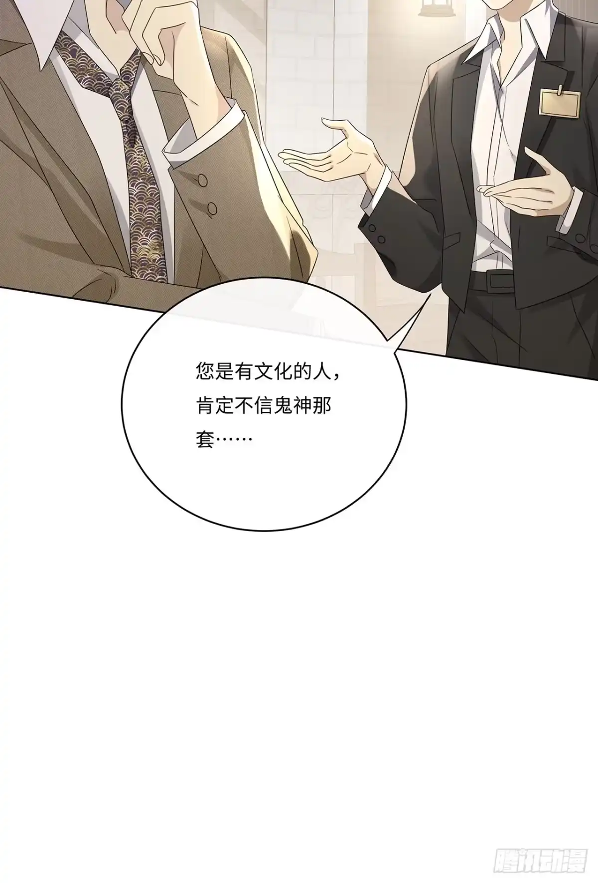 《穿越后死敌居然和我一起回到现代》009.今晚一起睡鬼屋 第8页