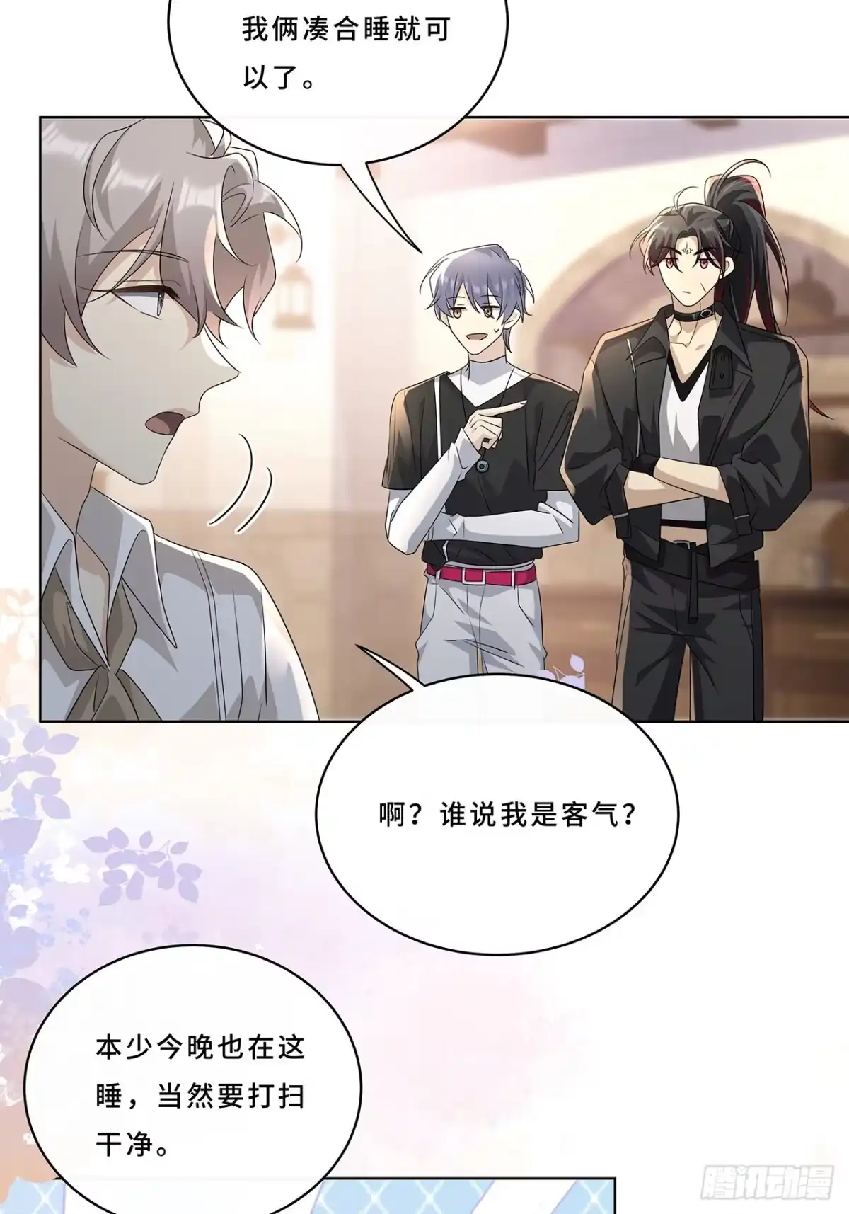 《穿越后死敌居然和我一起回到现代》010.一人洗澡不安全 第15页