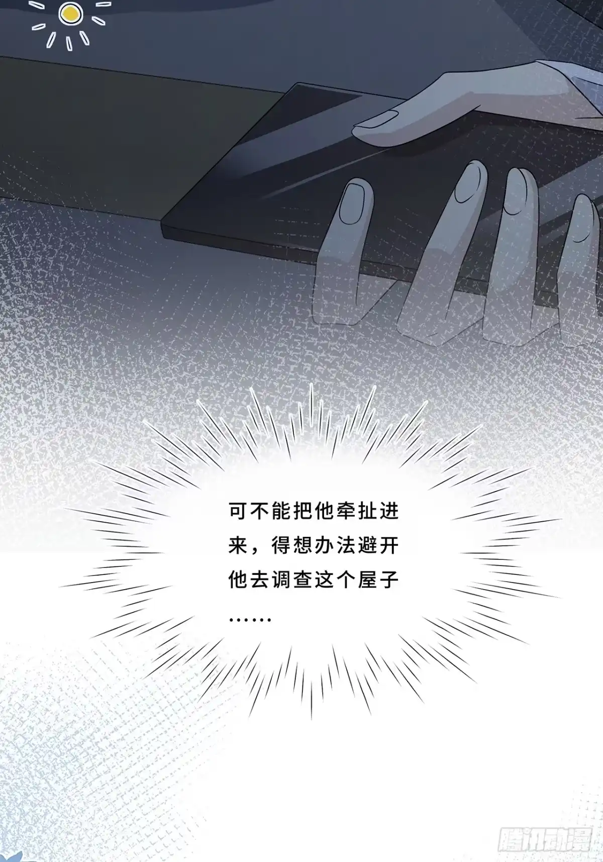《穿越后死敌居然和我一起回到现代》010.一人洗澡不安全 第31页