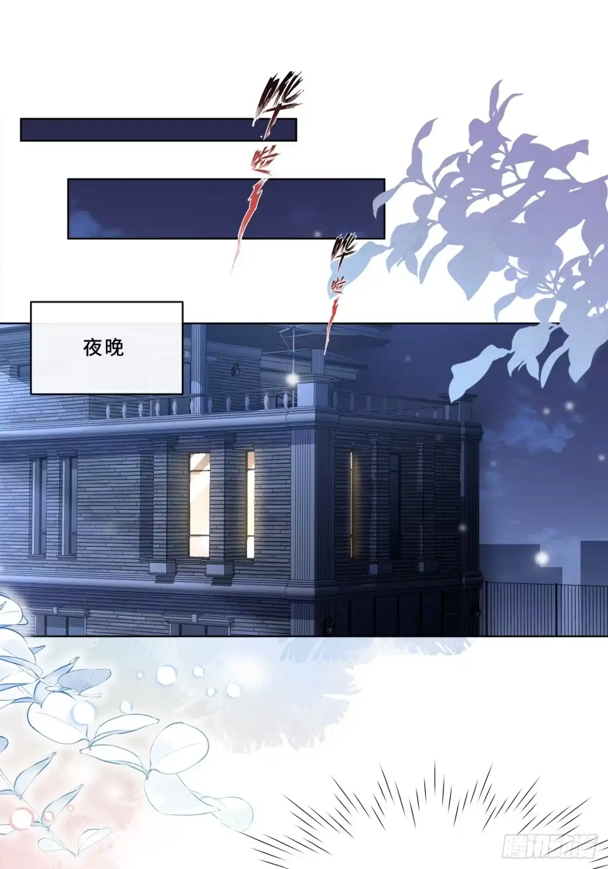 《穿越后死敌居然和我一起回到现代》010.一人洗澡不安全 第17页