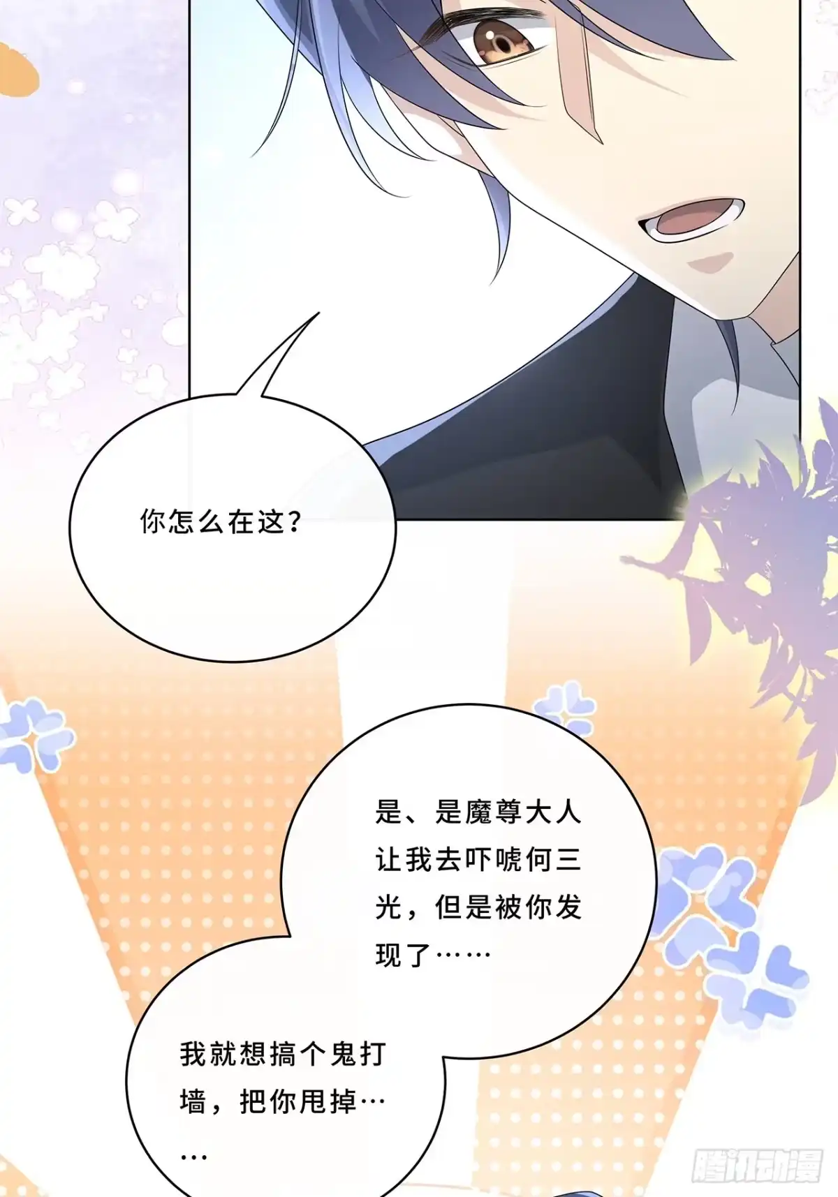《穿越后死敌居然和我一起回到现代》010.一人洗澡不安全 第51页