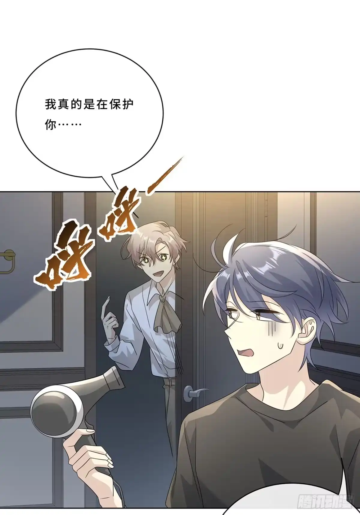 《穿越后死敌居然和我一起回到现代》010.一人洗澡不安全 第25页