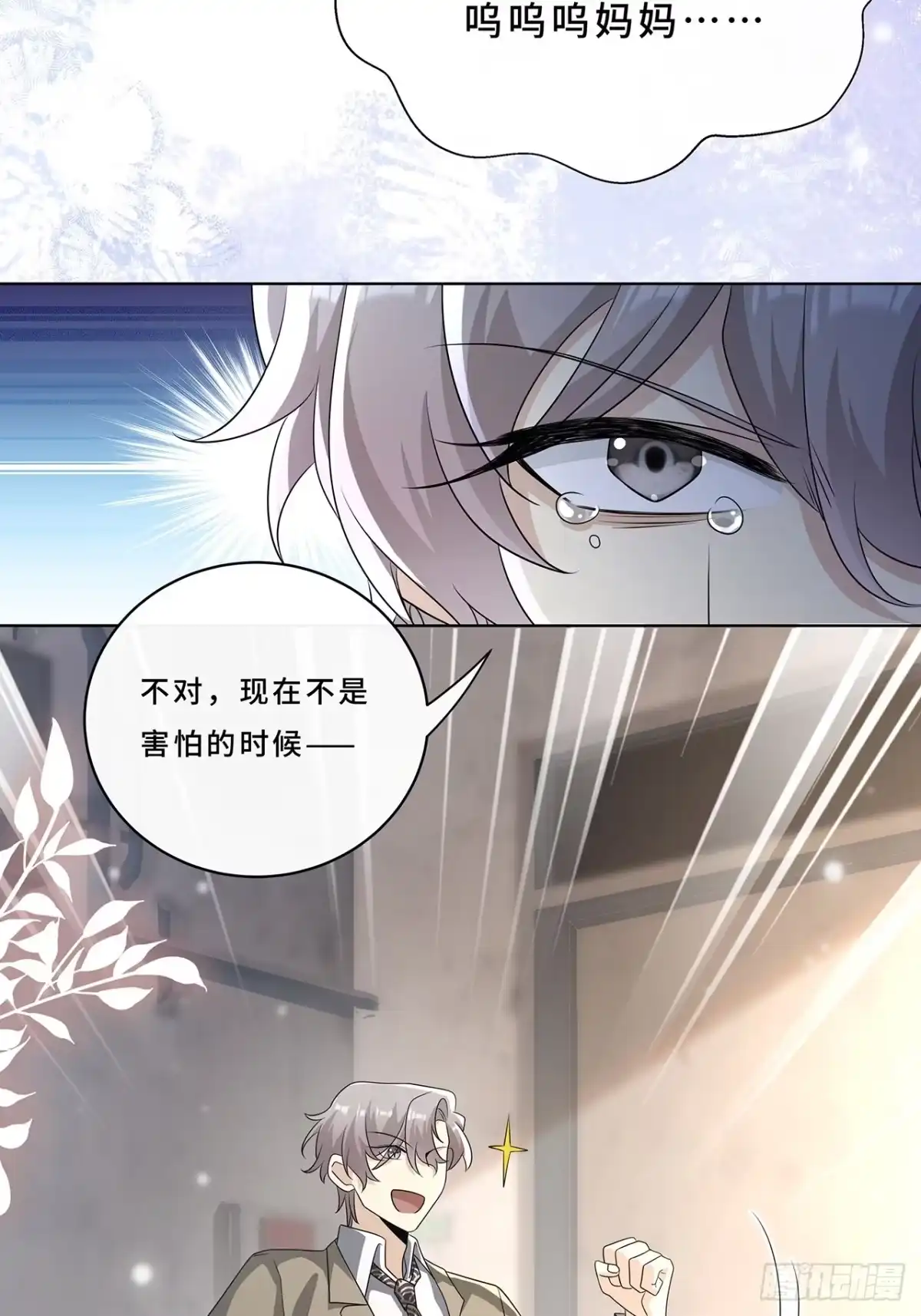 《穿越后死敌居然和我一起回到现代》010.一人洗澡不安全 第7页