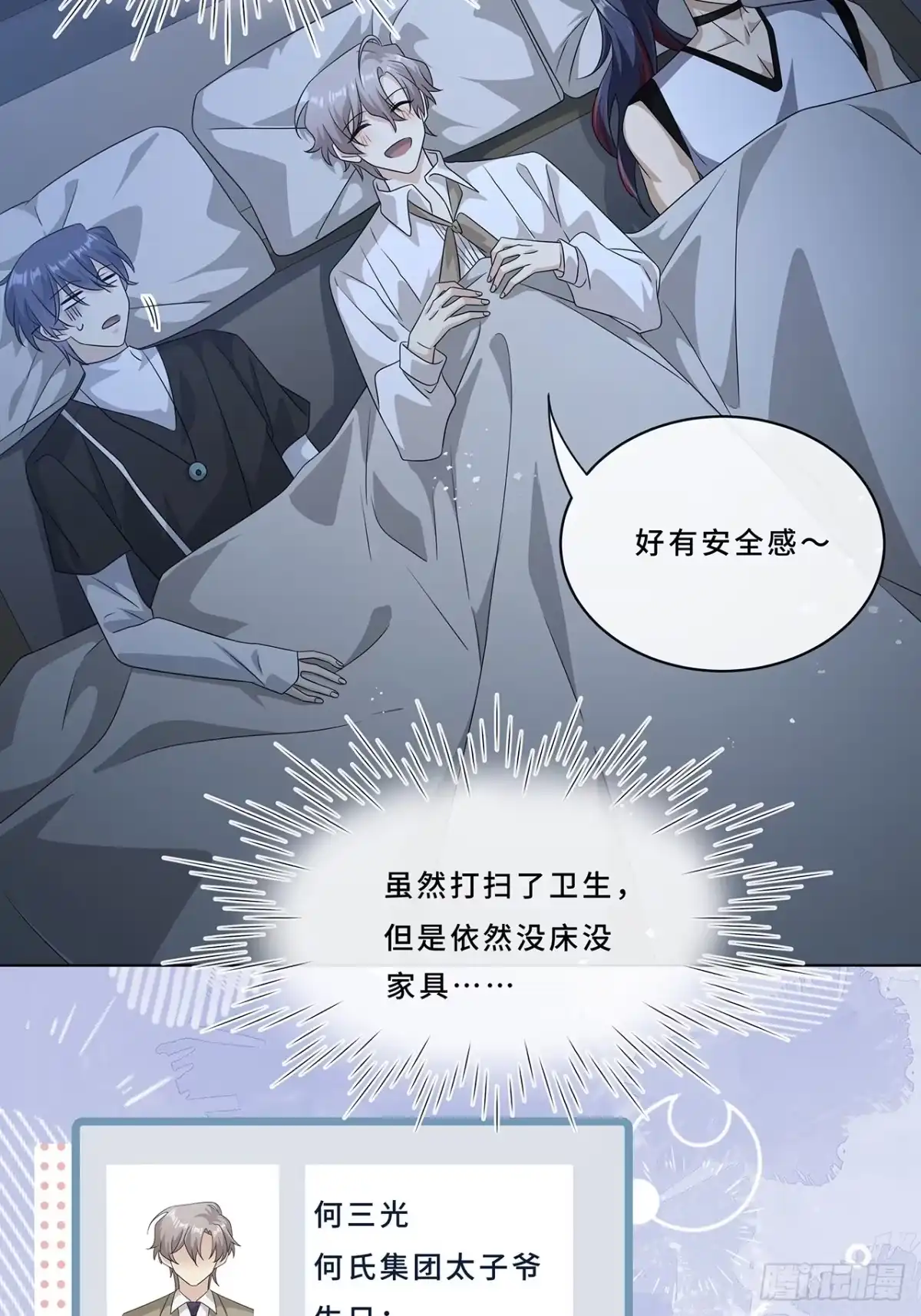 《穿越后死敌居然和我一起回到现代》010.一人洗澡不安全 第28页