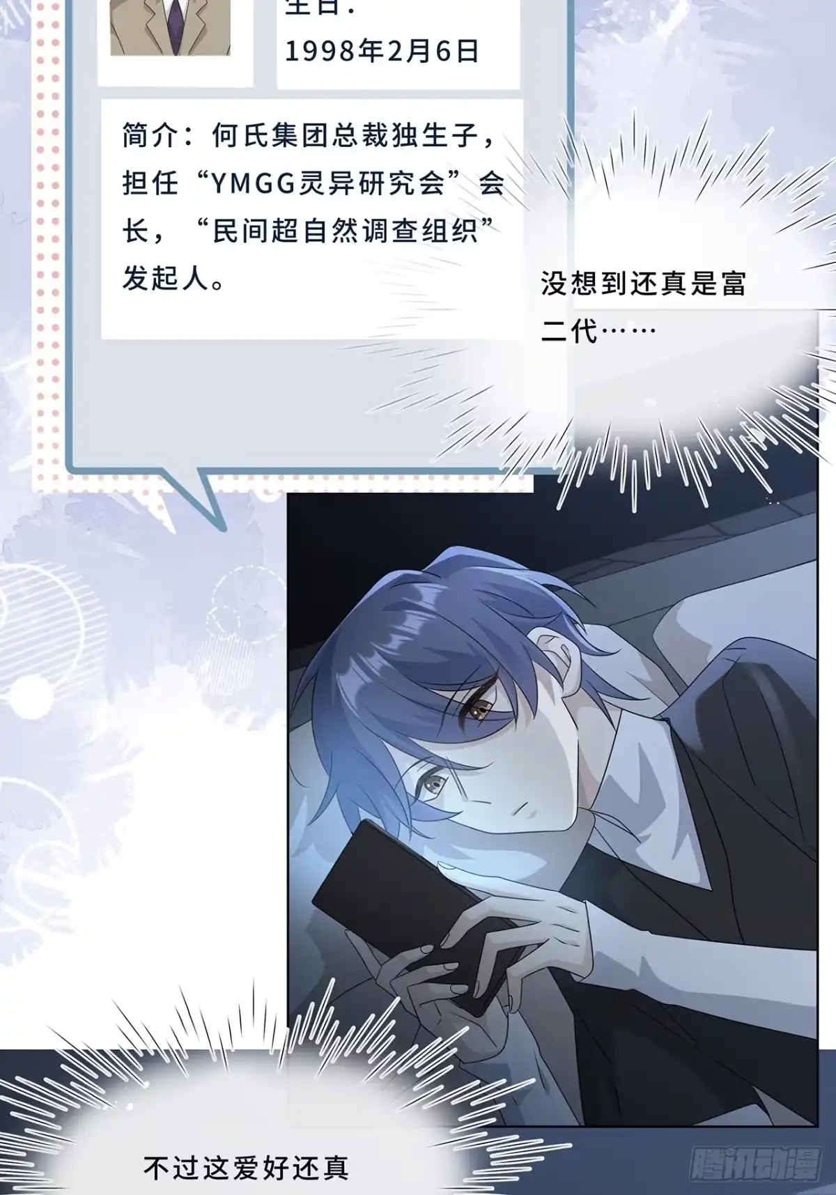 《穿越后死敌居然和我一起回到现代》010.一人洗澡不安全 第29页