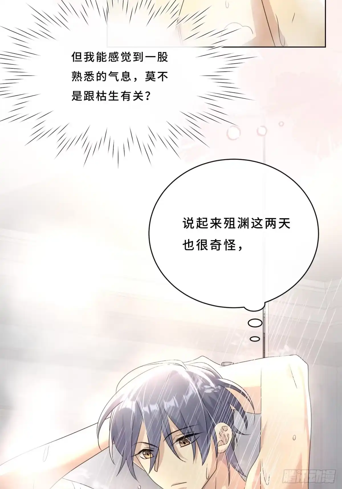 《穿越后死敌居然和我一起回到现代》010.一人洗澡不安全 第19页