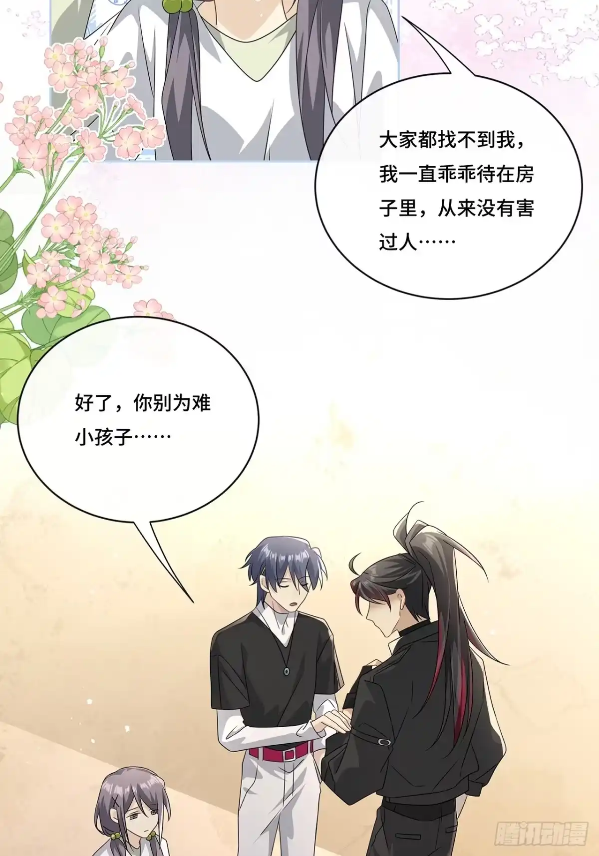 《穿越后死敌居然和我一起回到现代》011.和我在一起 第39页