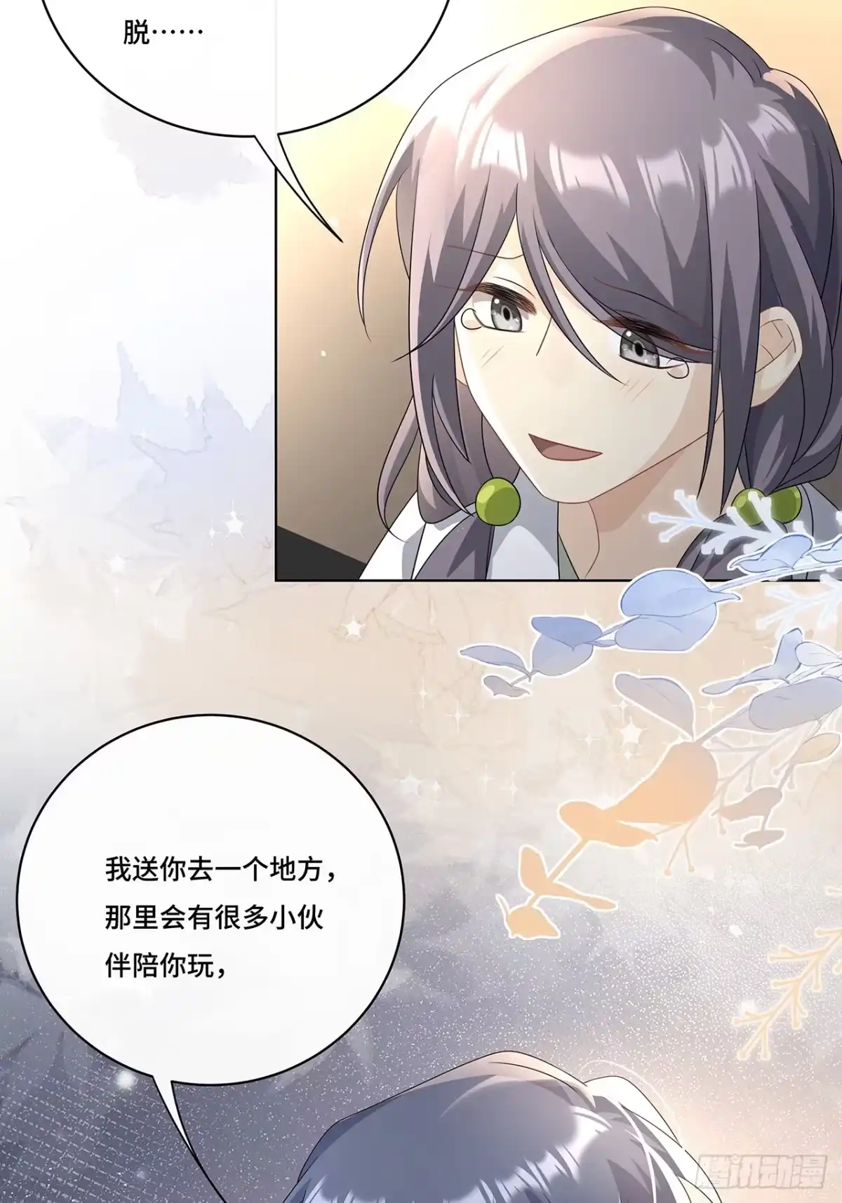 《穿越后死敌居然和我一起回到现代》011.和我在一起 第42页