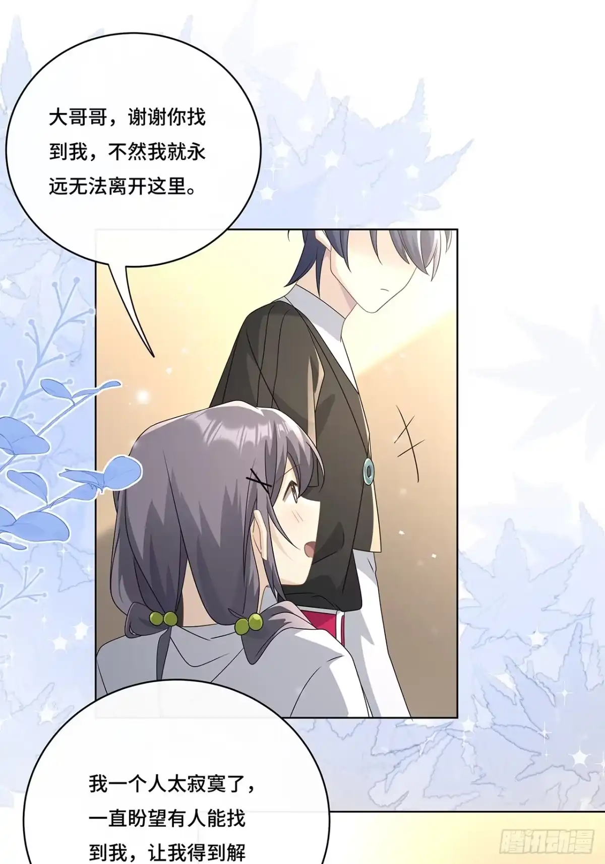 《穿越后死敌居然和我一起回到现代》011.和我在一起 第41页