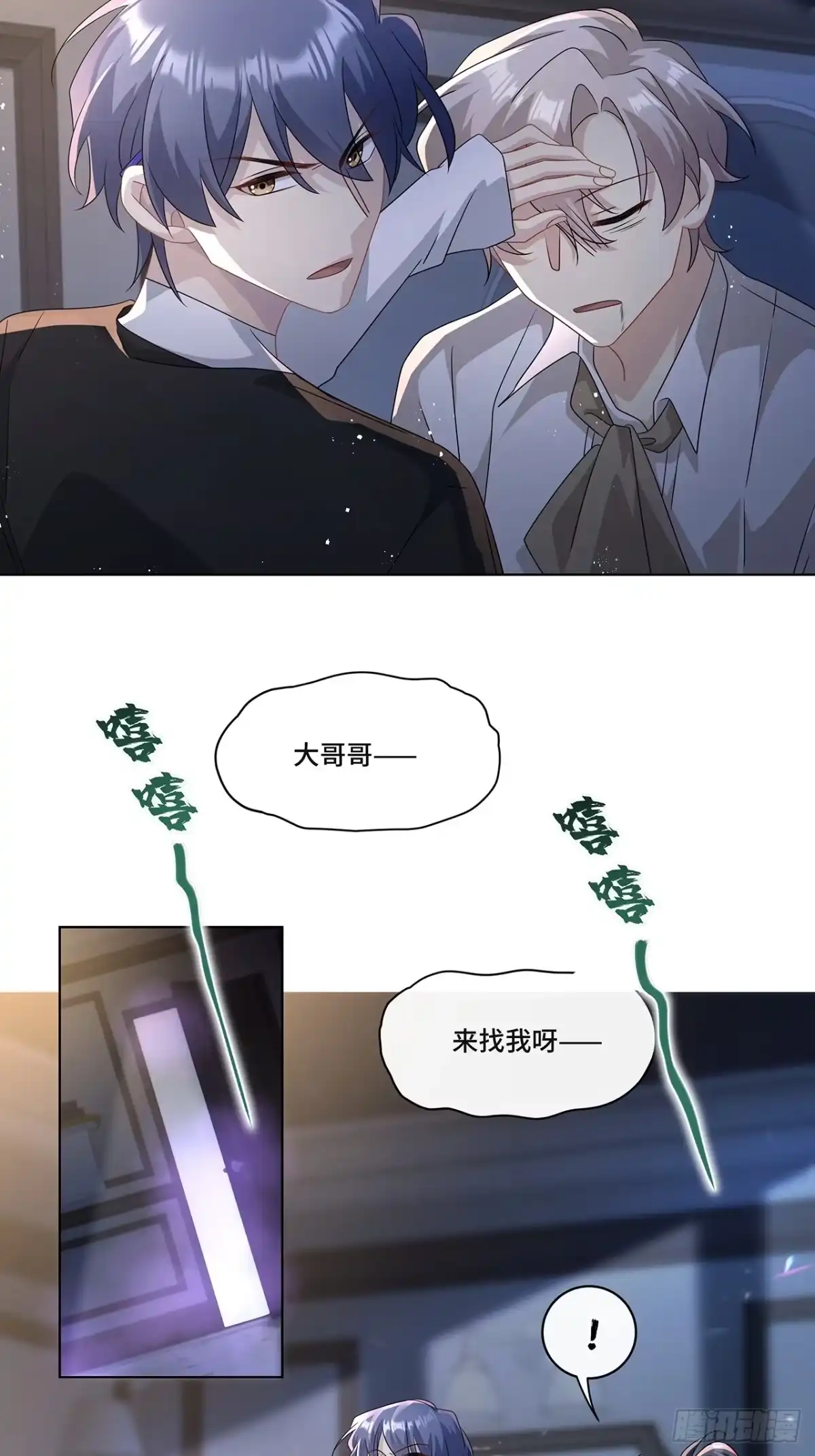 《穿越后死敌居然和我一起回到现代》011.和我在一起 第14页