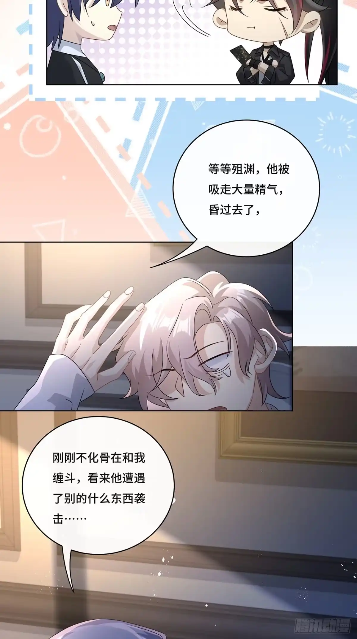 《穿越后死敌居然和我一起回到现代》011.和我在一起 第13页