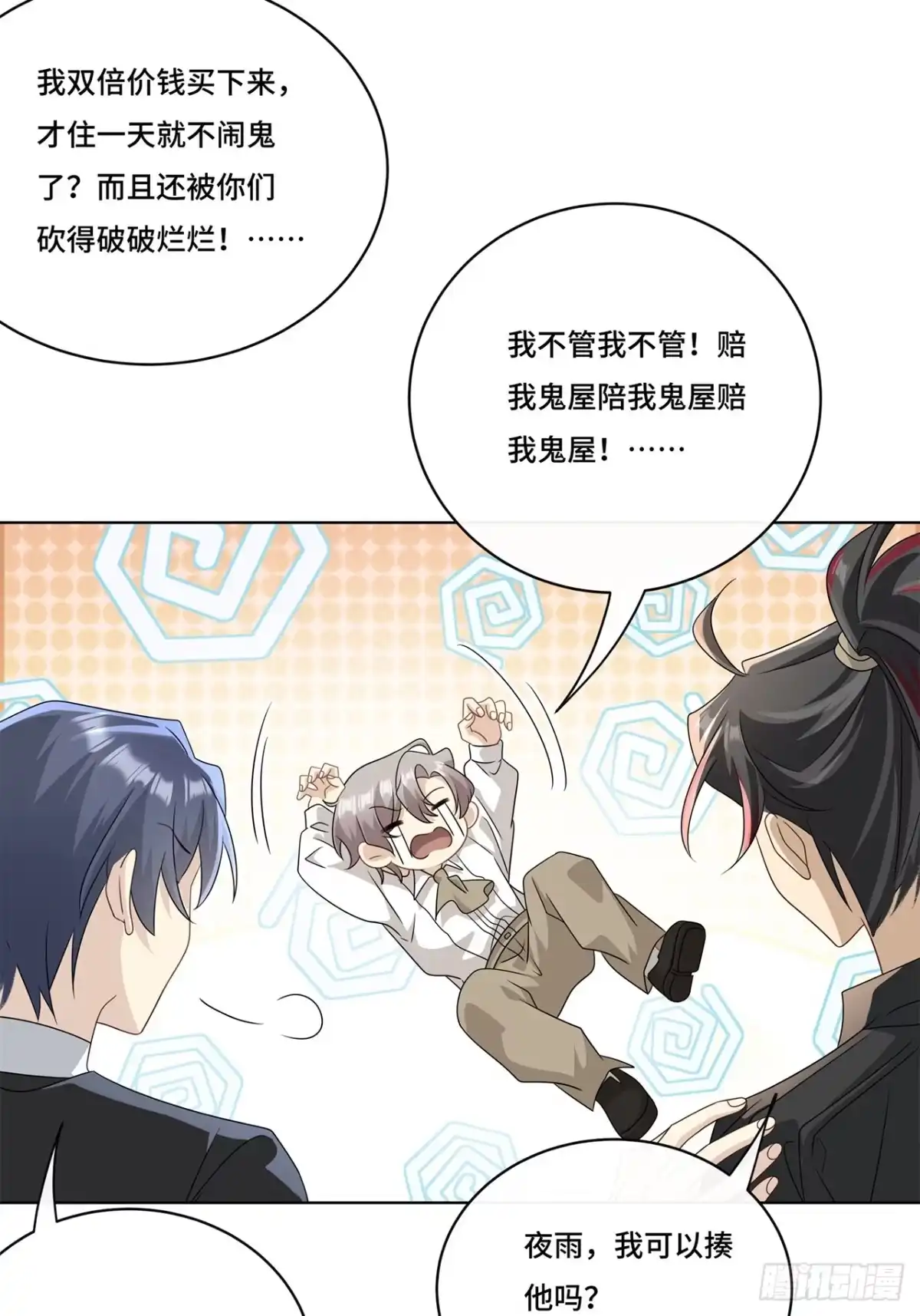 《穿越后死敌居然和我一起回到现代》012.拯救心上人 第46页