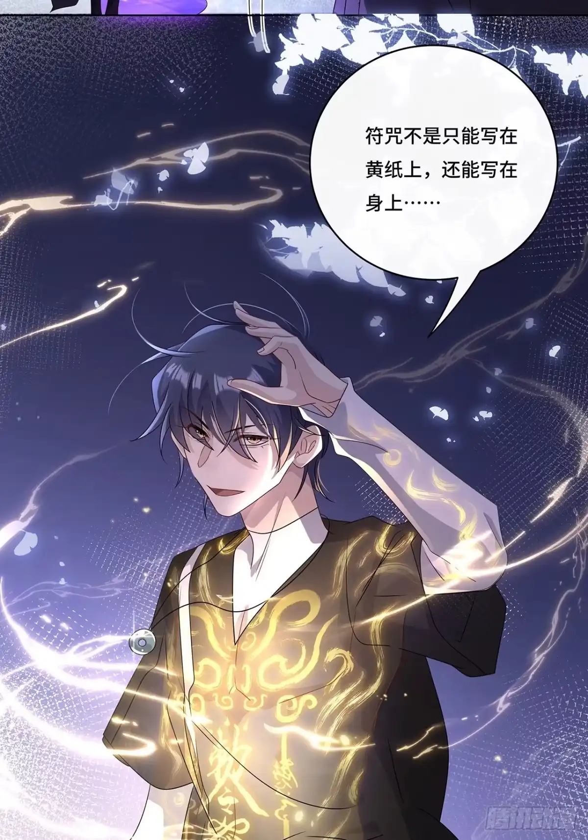 《穿越后死敌居然和我一起回到现代》012.拯救心上人 第23页