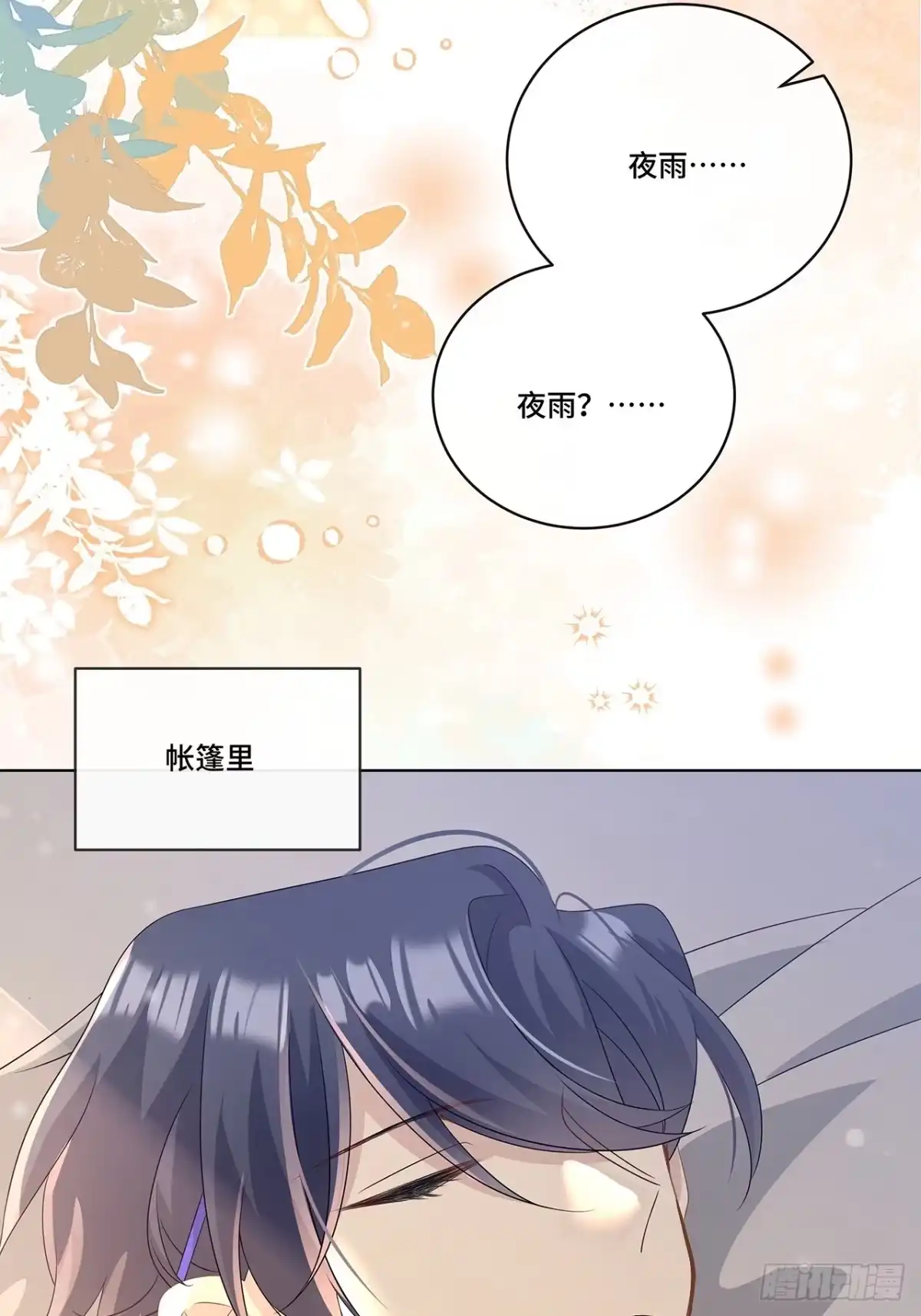 《穿越后死敌居然和我一起回到现代》012.拯救心上人 第32页