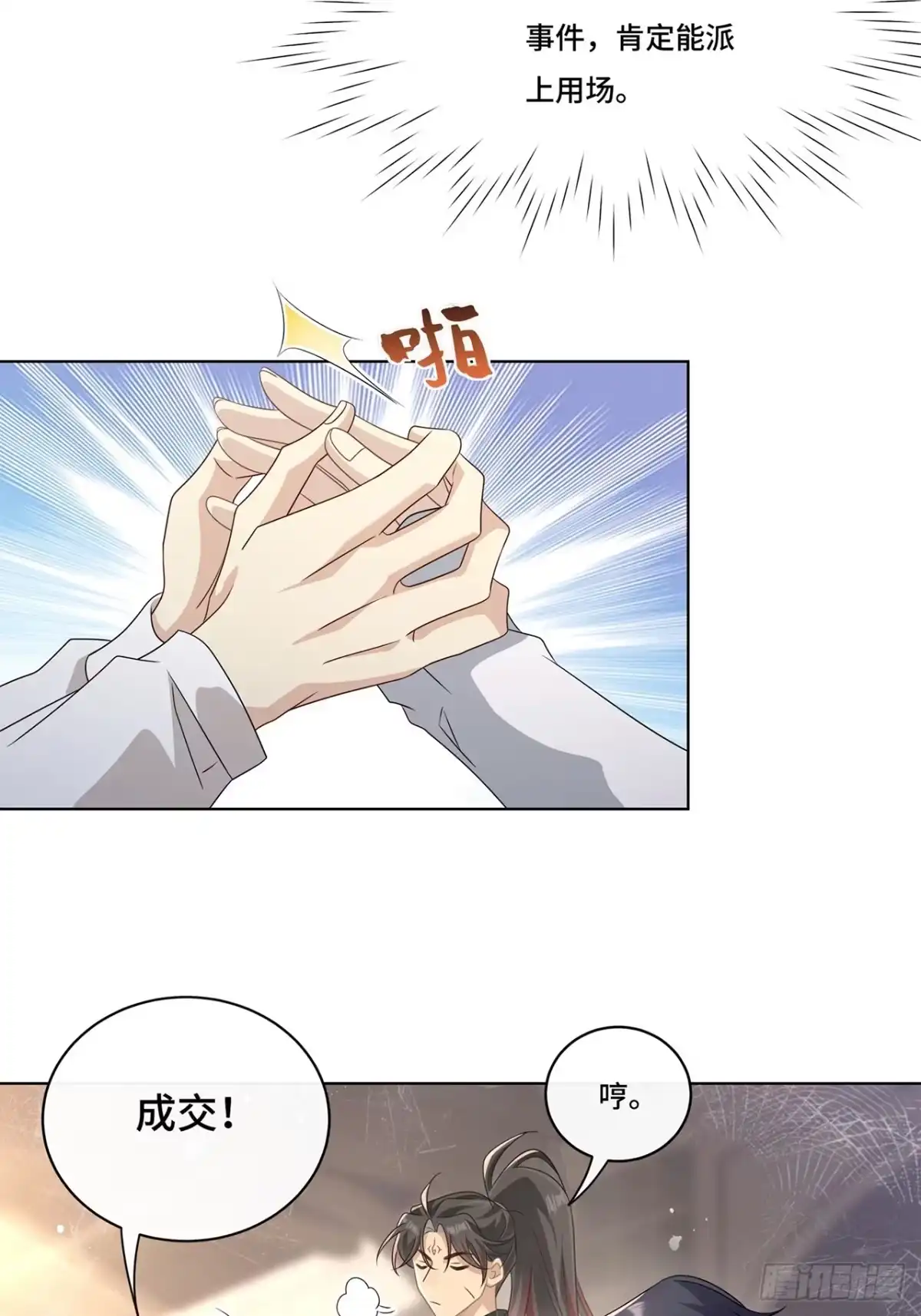 《穿越后死敌居然和我一起回到现代》012.拯救心上人 第49页