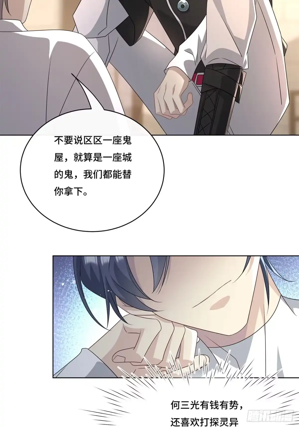 《穿越后死敌居然和我一起回到现代》012.拯救心上人 第48页