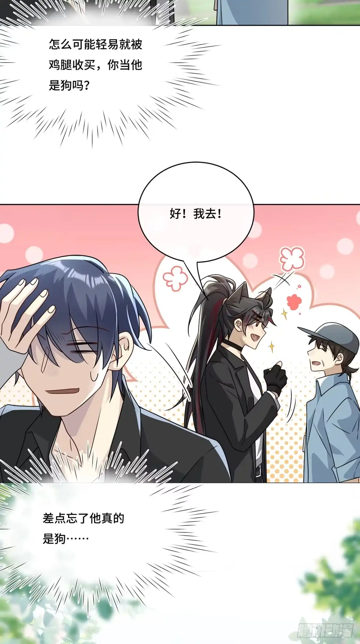 《穿越后死敌居然和我一起回到现代》015.魔尊，饰演男主角 第43页