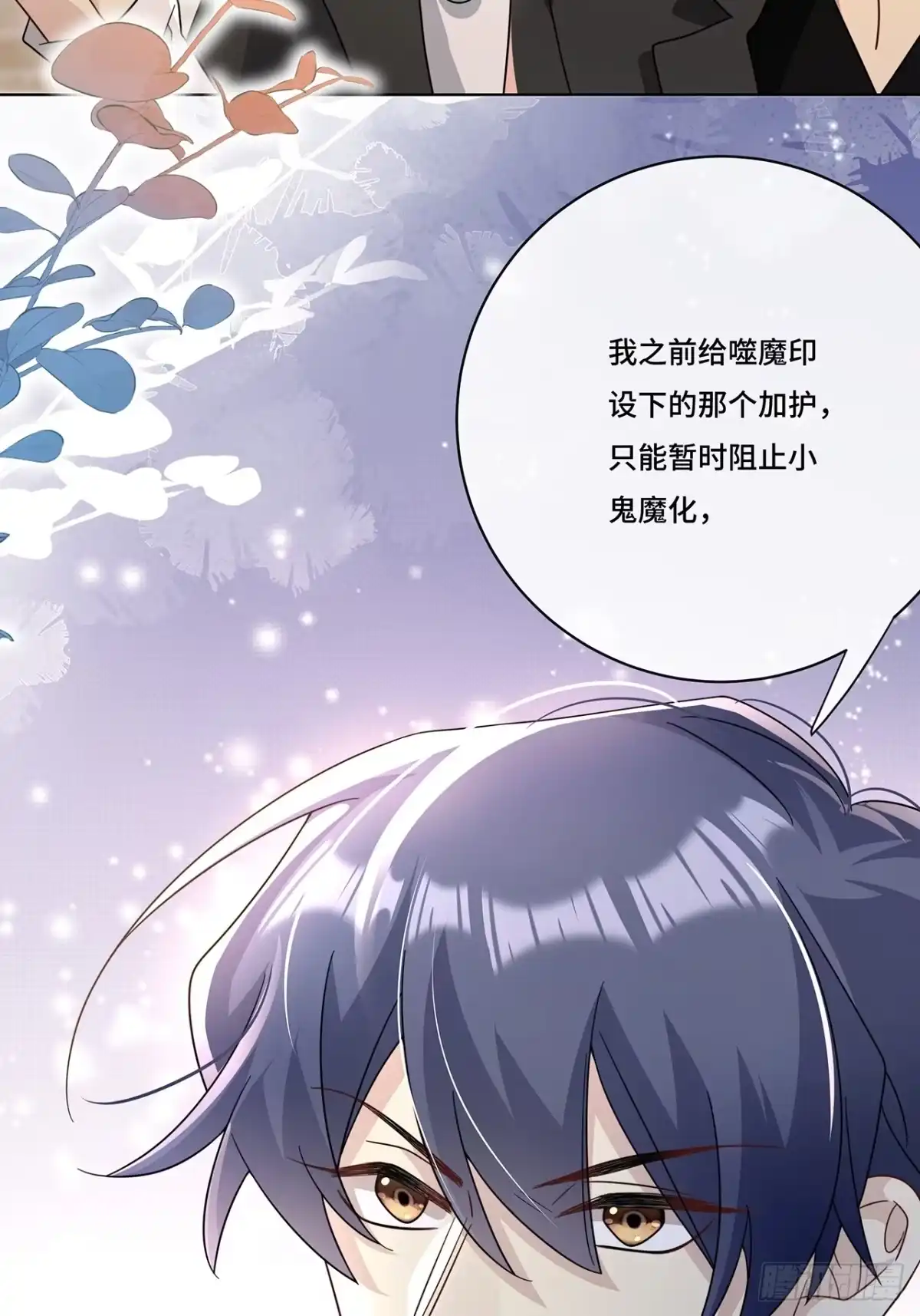 《穿越后死敌居然和我一起回到现代》015.魔尊，饰演男主角 第25页