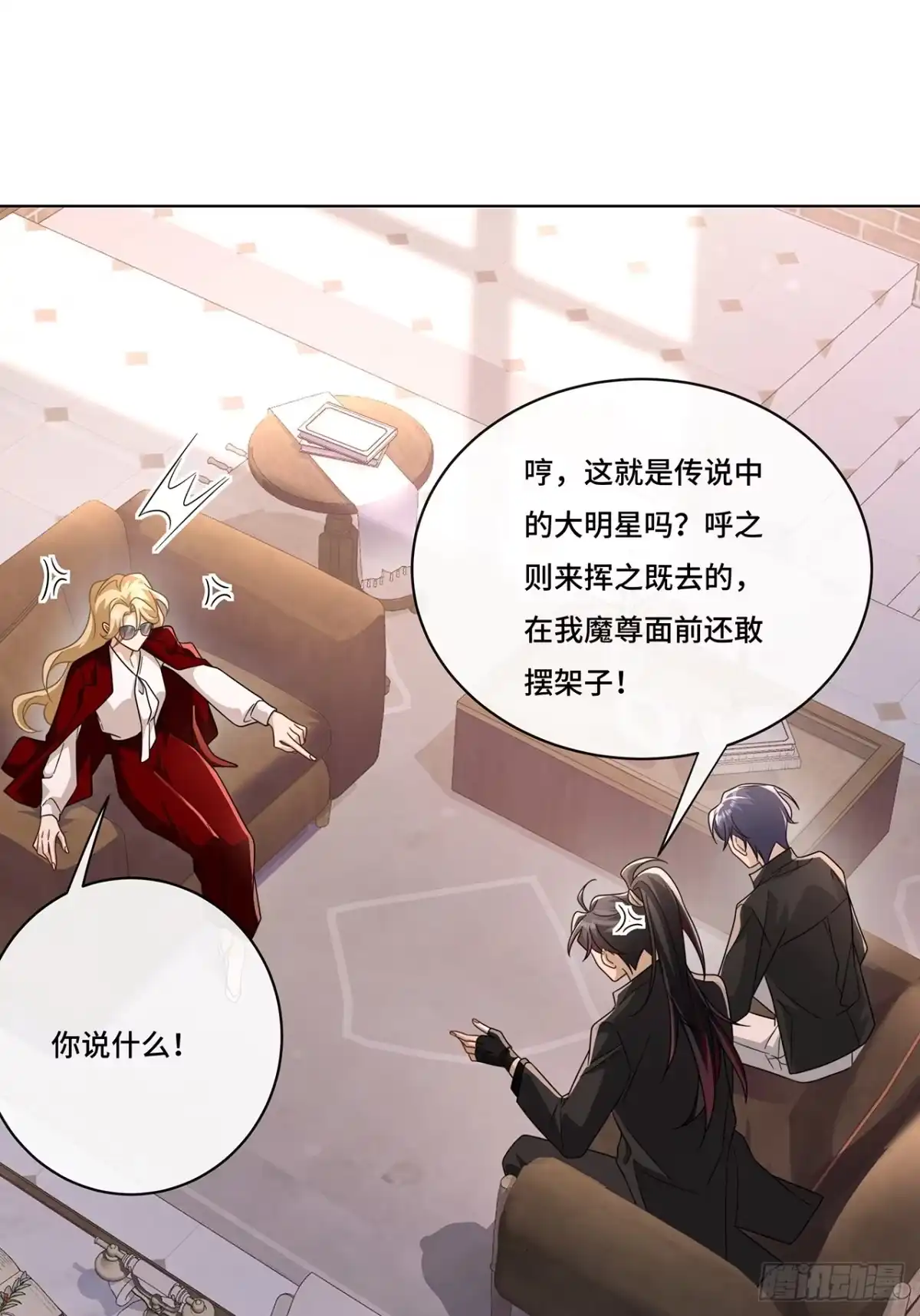《穿越后死敌居然和我一起回到现代》015.魔尊，饰演男主角 第23页