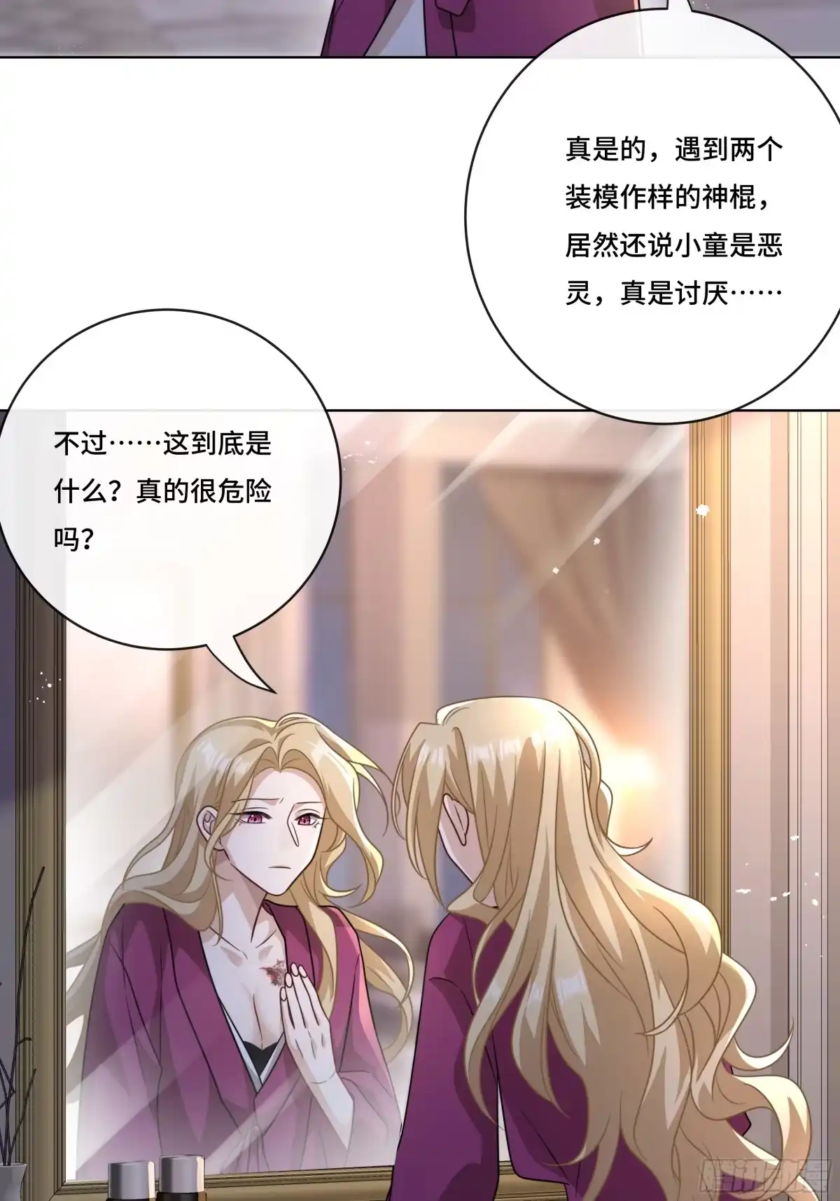 《穿越后死敌居然和我一起回到现代》015.魔尊，饰演男主角 第5页