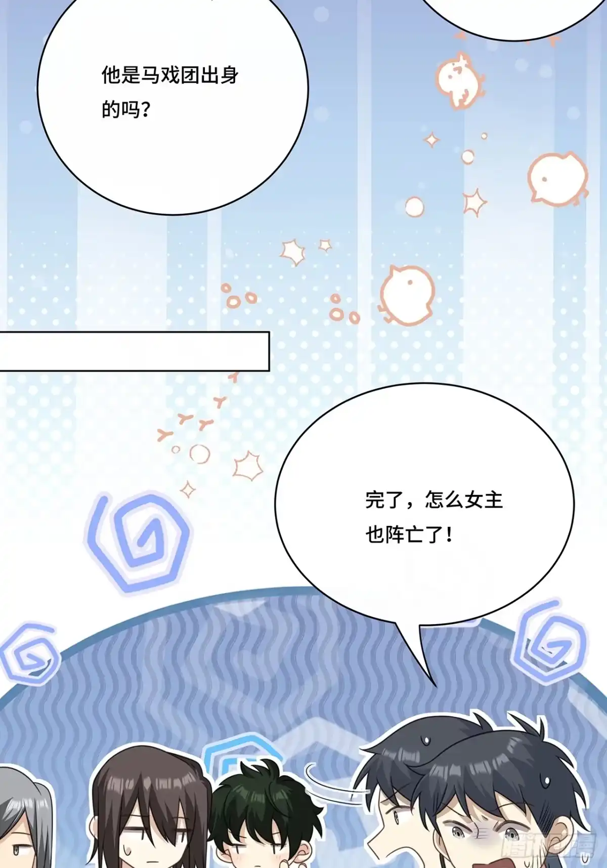 《穿越后死敌居然和我一起回到现代》016.天尊，饰演女主角 第11页