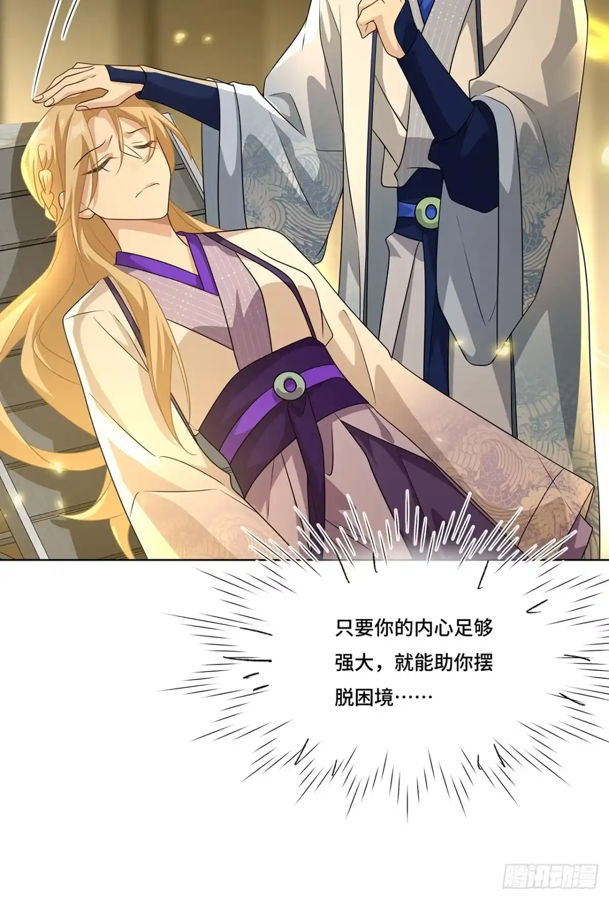 《穿越后死敌居然和我一起回到现代》016.天尊，饰演女主角 第44页