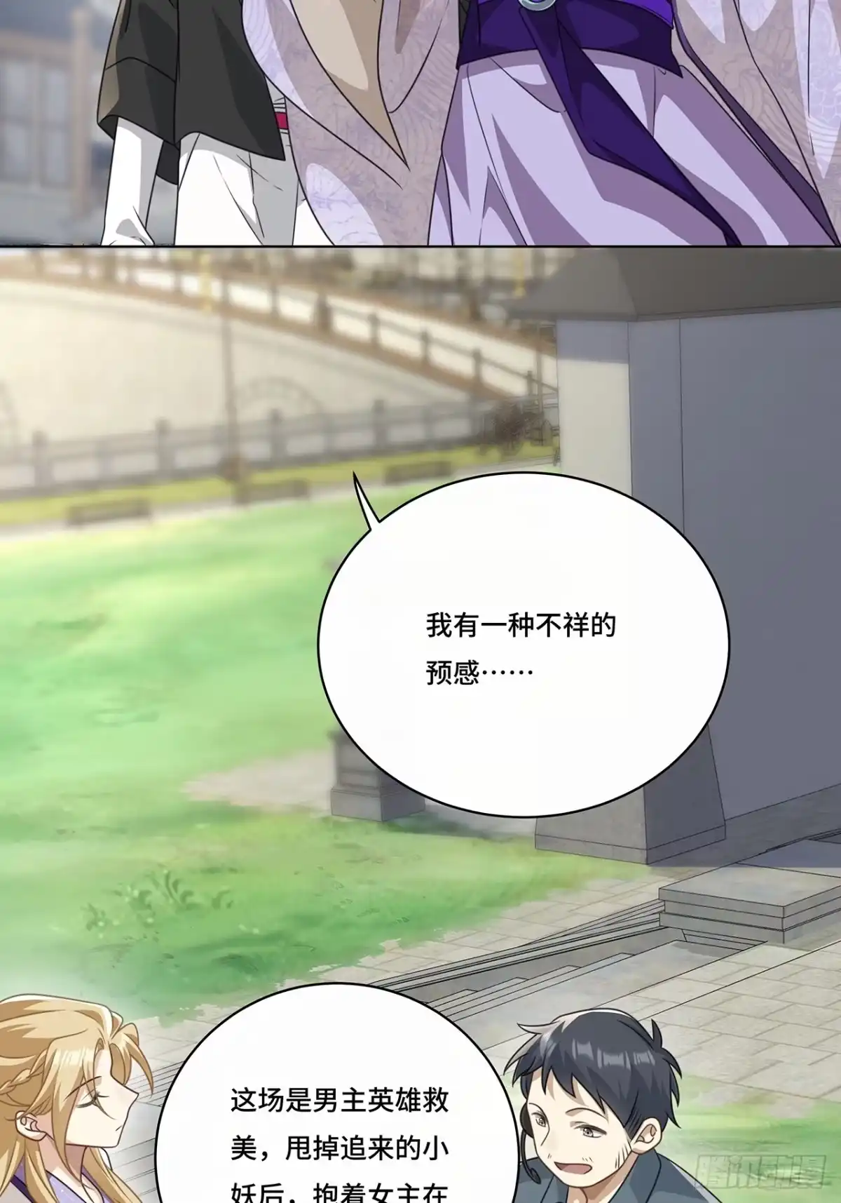 《穿越后死敌居然和我一起回到现代》016.天尊，饰演女主角 第7页