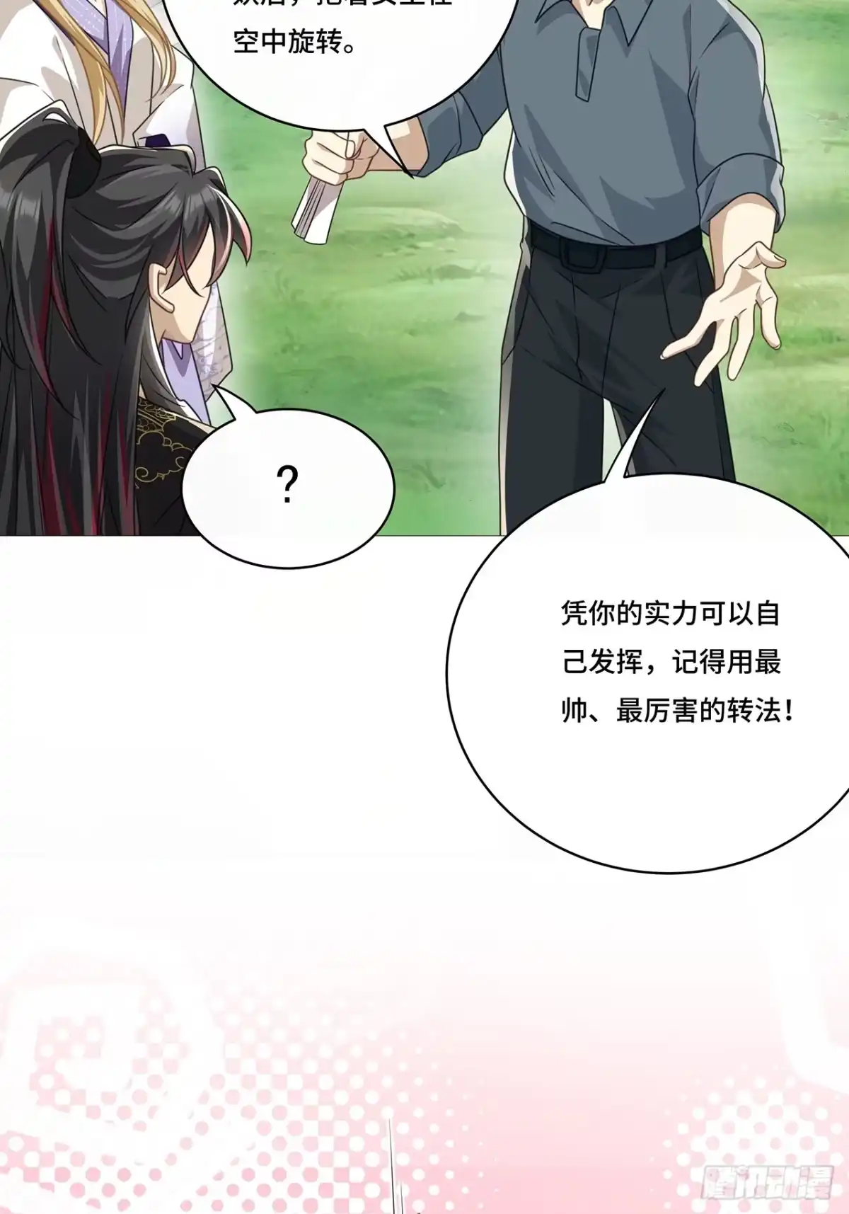 《穿越后死敌居然和我一起回到现代》016.天尊，饰演女主角 第8页
