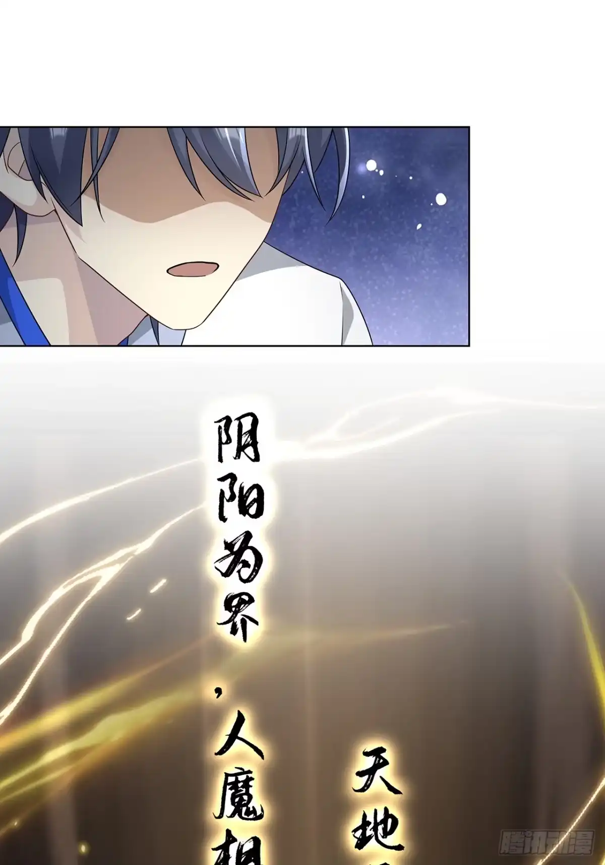 《穿越后死敌居然和我一起回到现代》016.天尊，饰演女主角 第37页