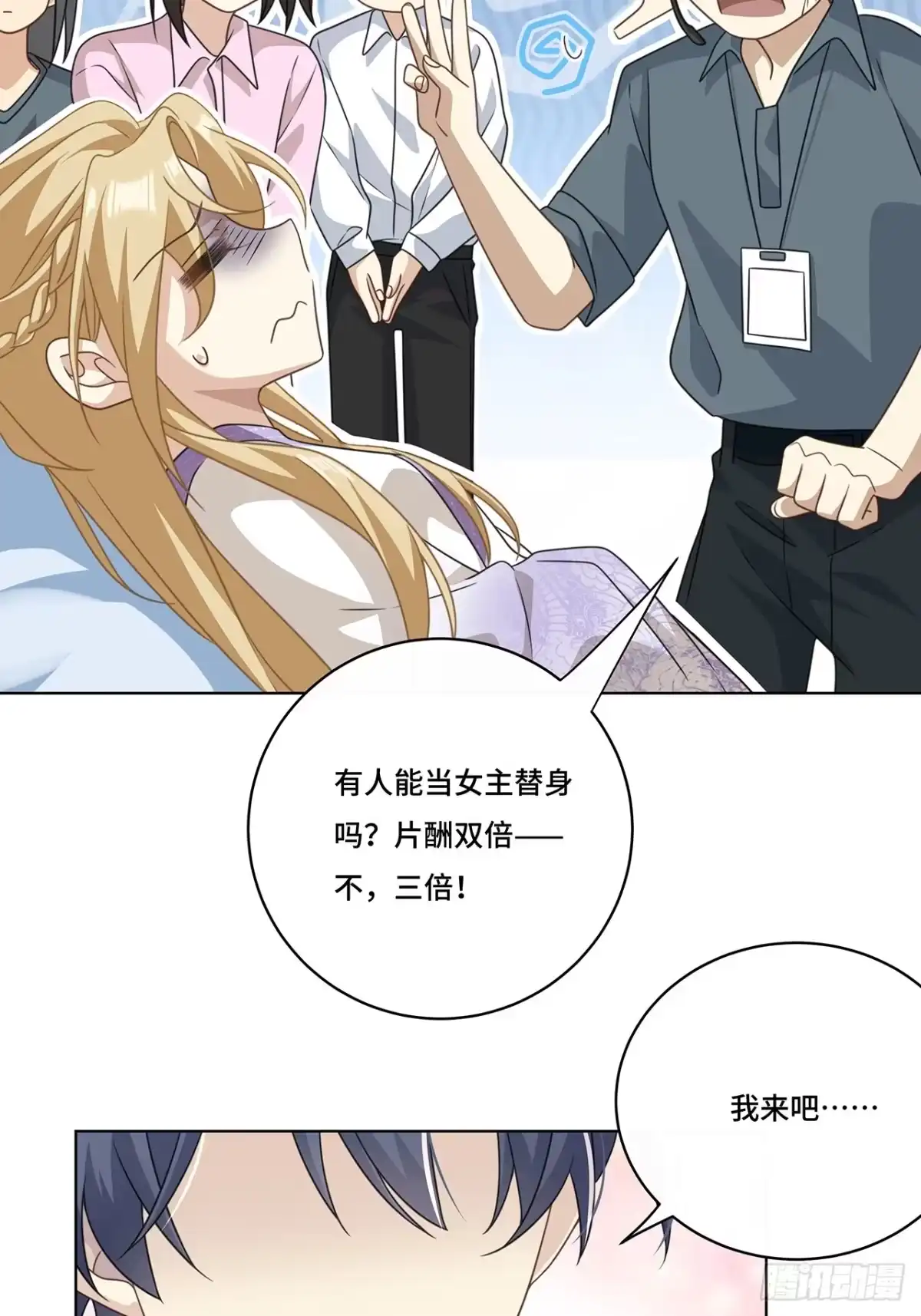 《穿越后死敌居然和我一起回到现代》016.天尊，饰演女主角 第12页