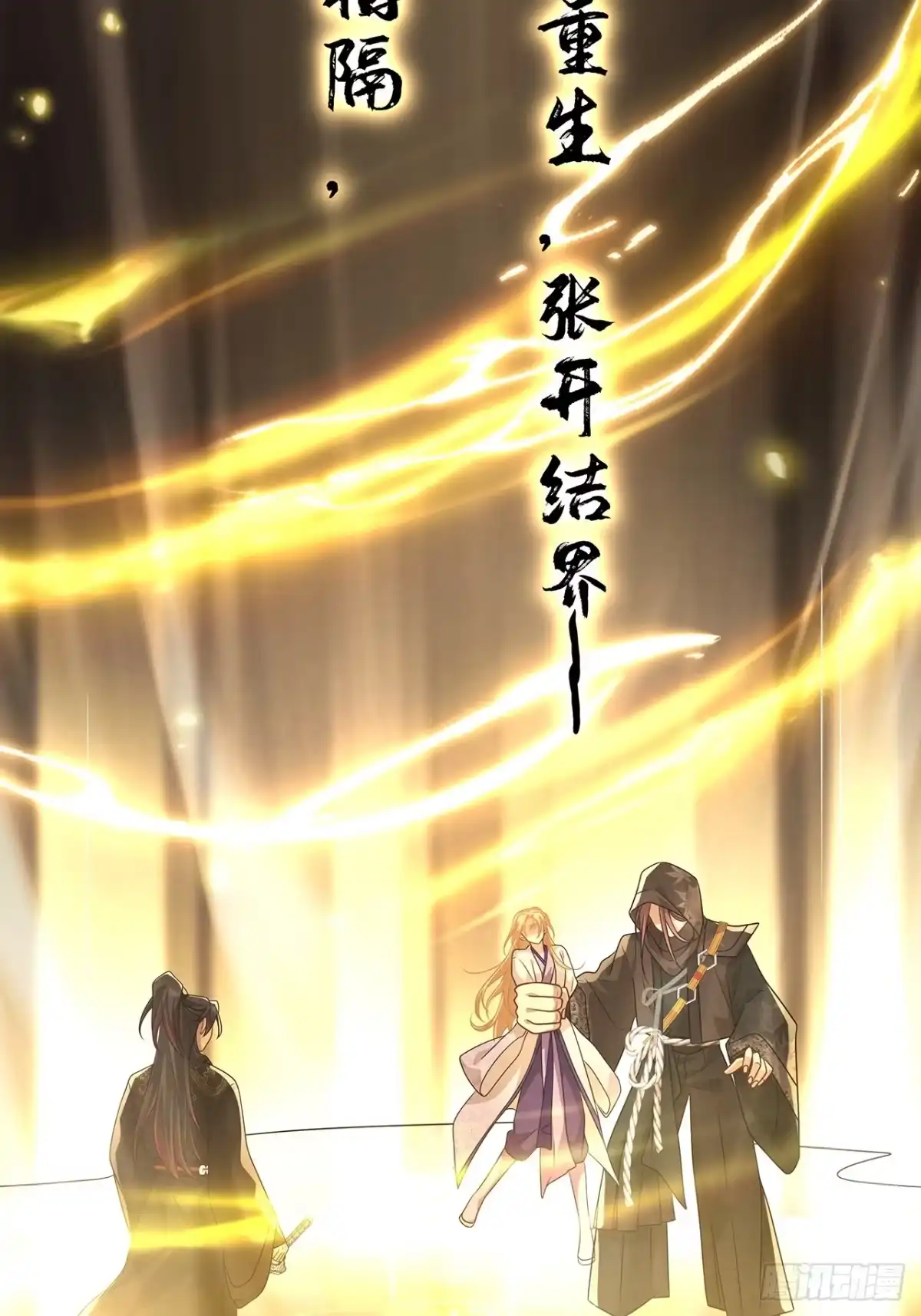 《穿越后死敌居然和我一起回到现代》016.天尊，饰演女主角 第38页
