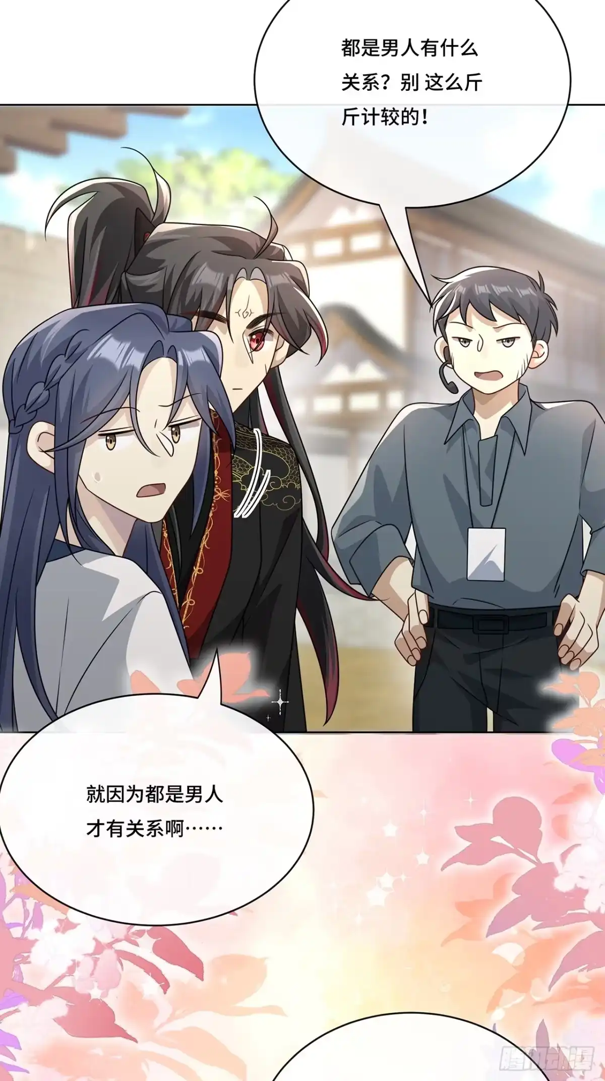 《穿越后死敌居然和我一起回到现代》016.天尊，饰演女主角 第24页