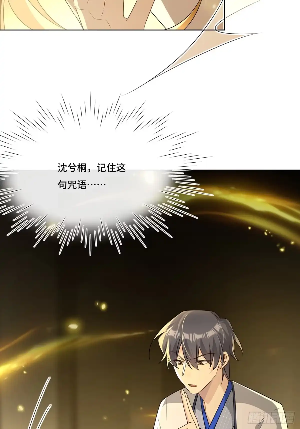 《穿越后死敌居然和我一起回到现代》016.天尊，饰演女主角 第43页