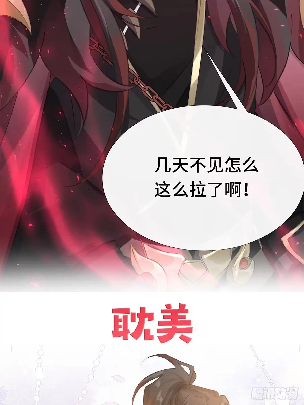 《穿越后死敌居然和我一起回到现代》正式预告 第28页
