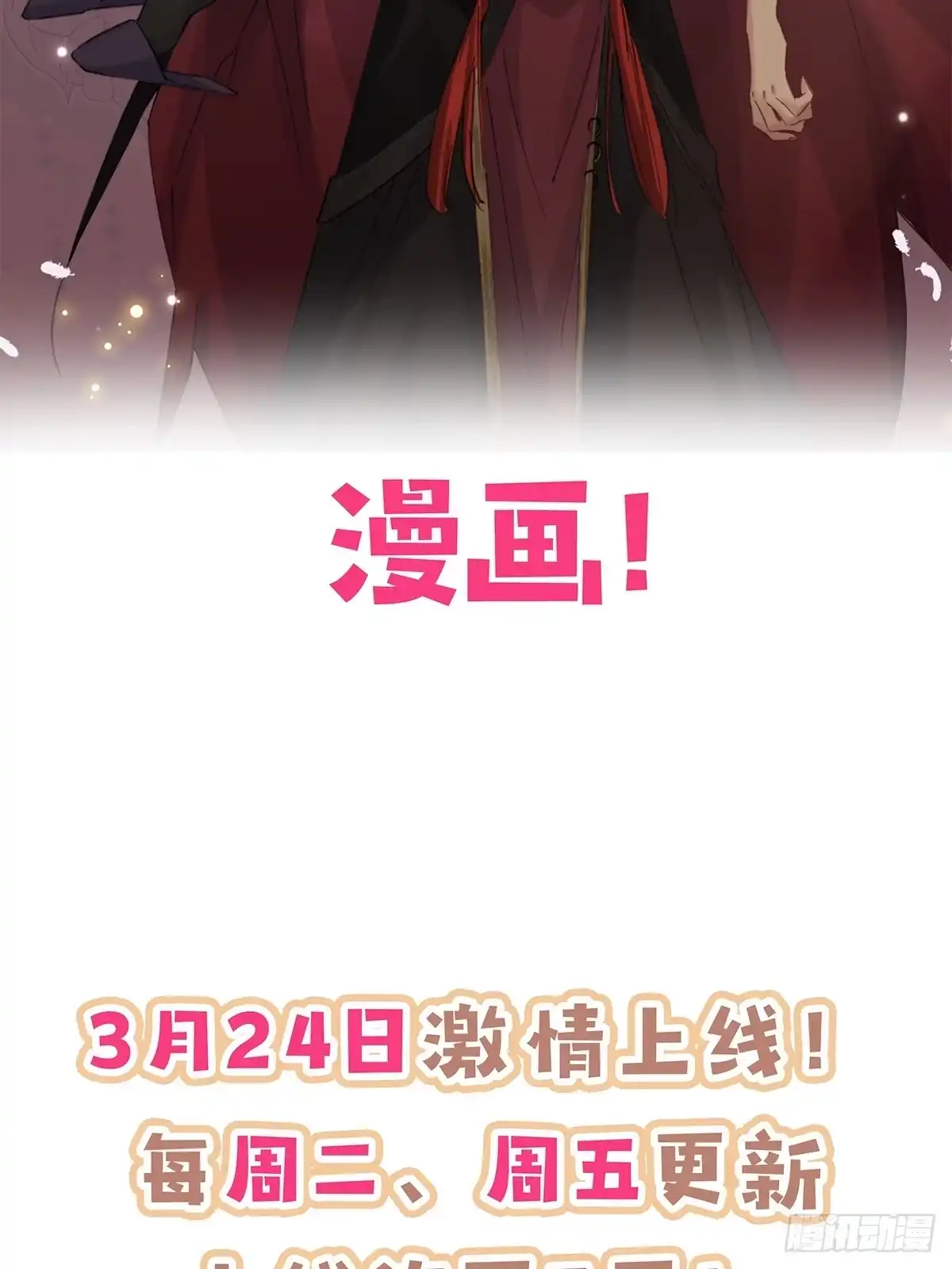 《穿越后死敌居然和我一起回到现代》正式预告 第30页